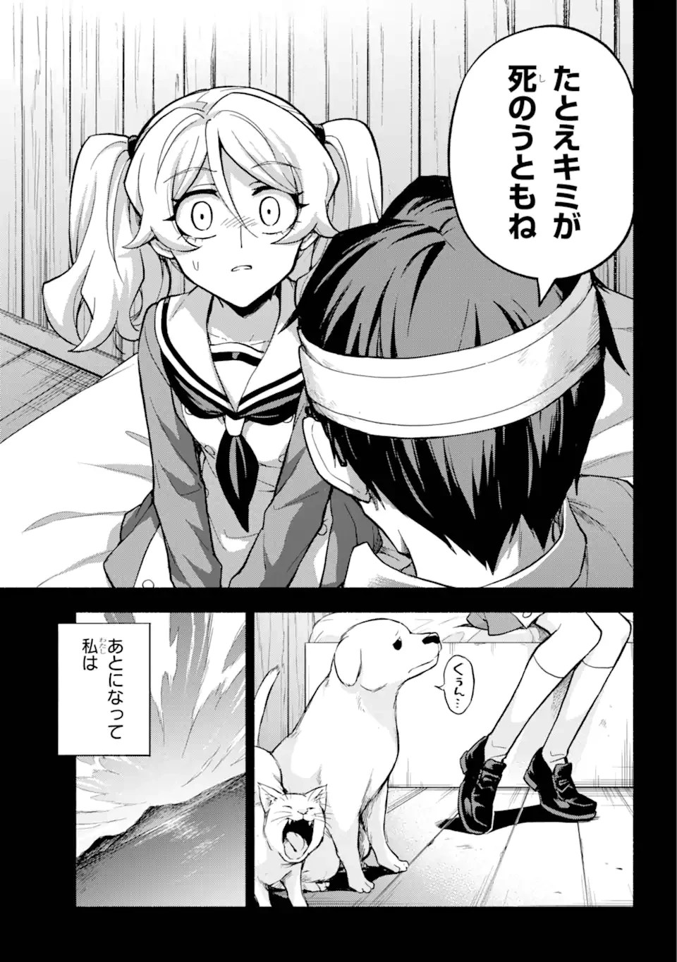 无能的奈奈 第96話 - 28