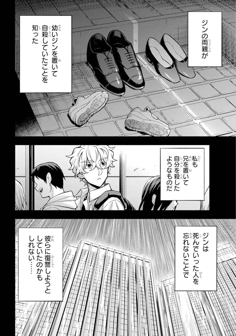 无能的奈奈 第96話 - 29