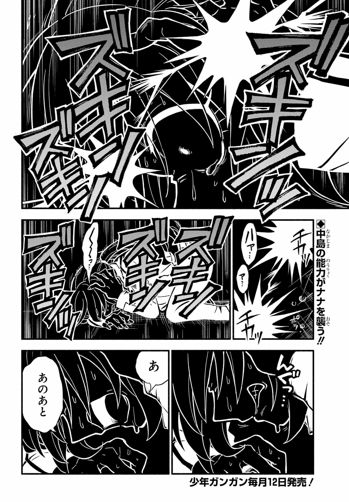 无能的奈奈 第88話 - 2
