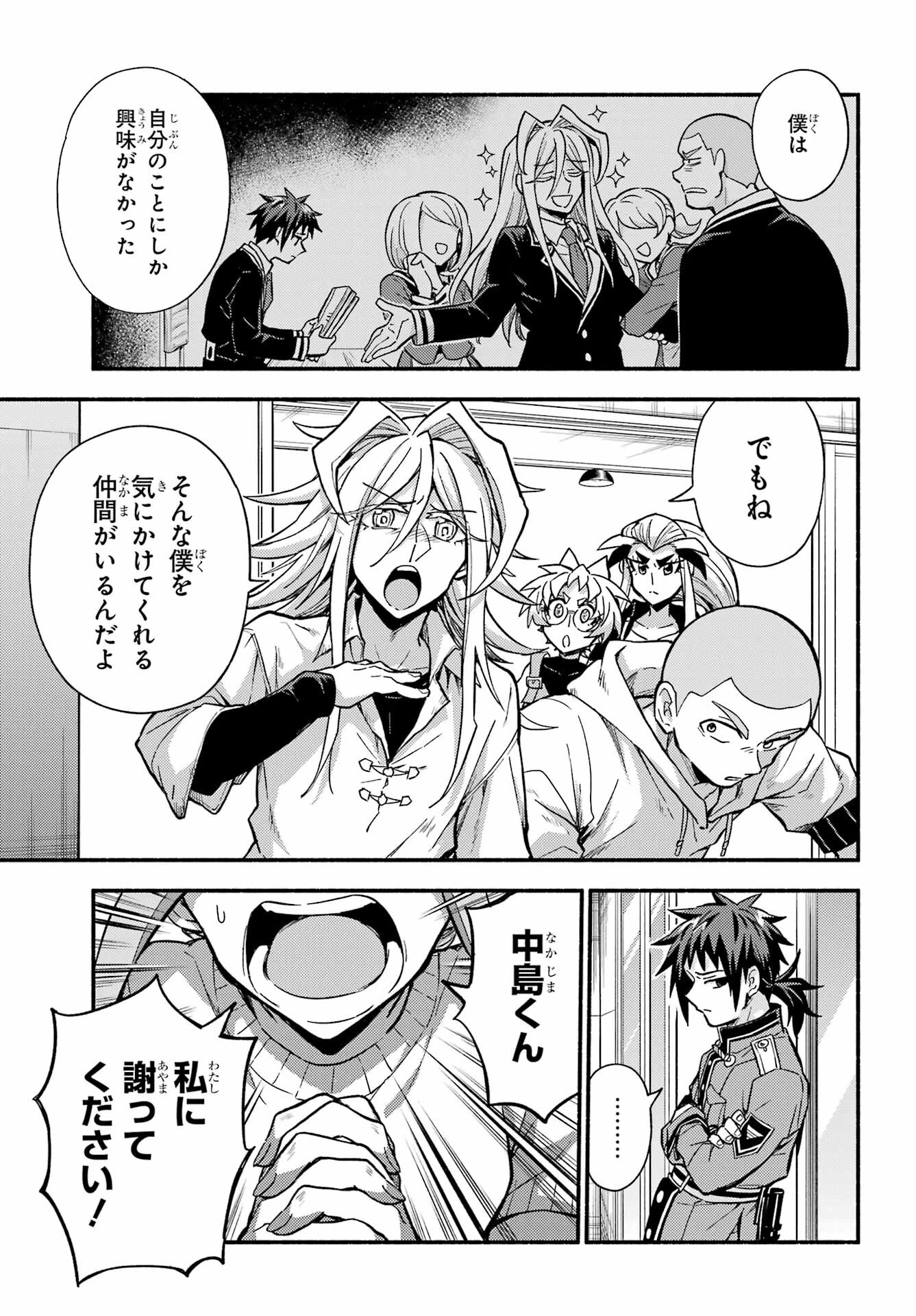 无能的奈奈 第90話 - 7