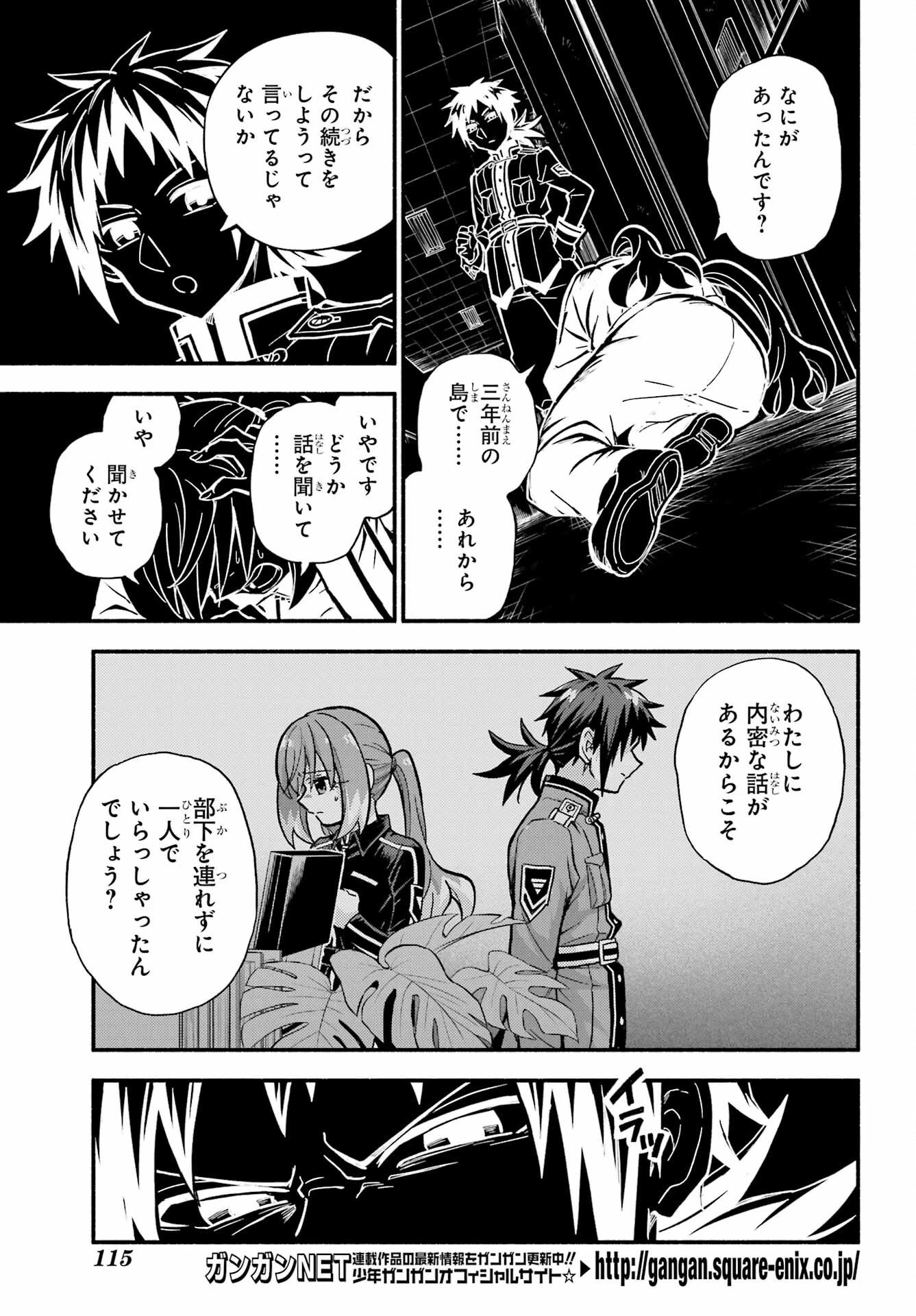无能的奈奈 第88話 - 3