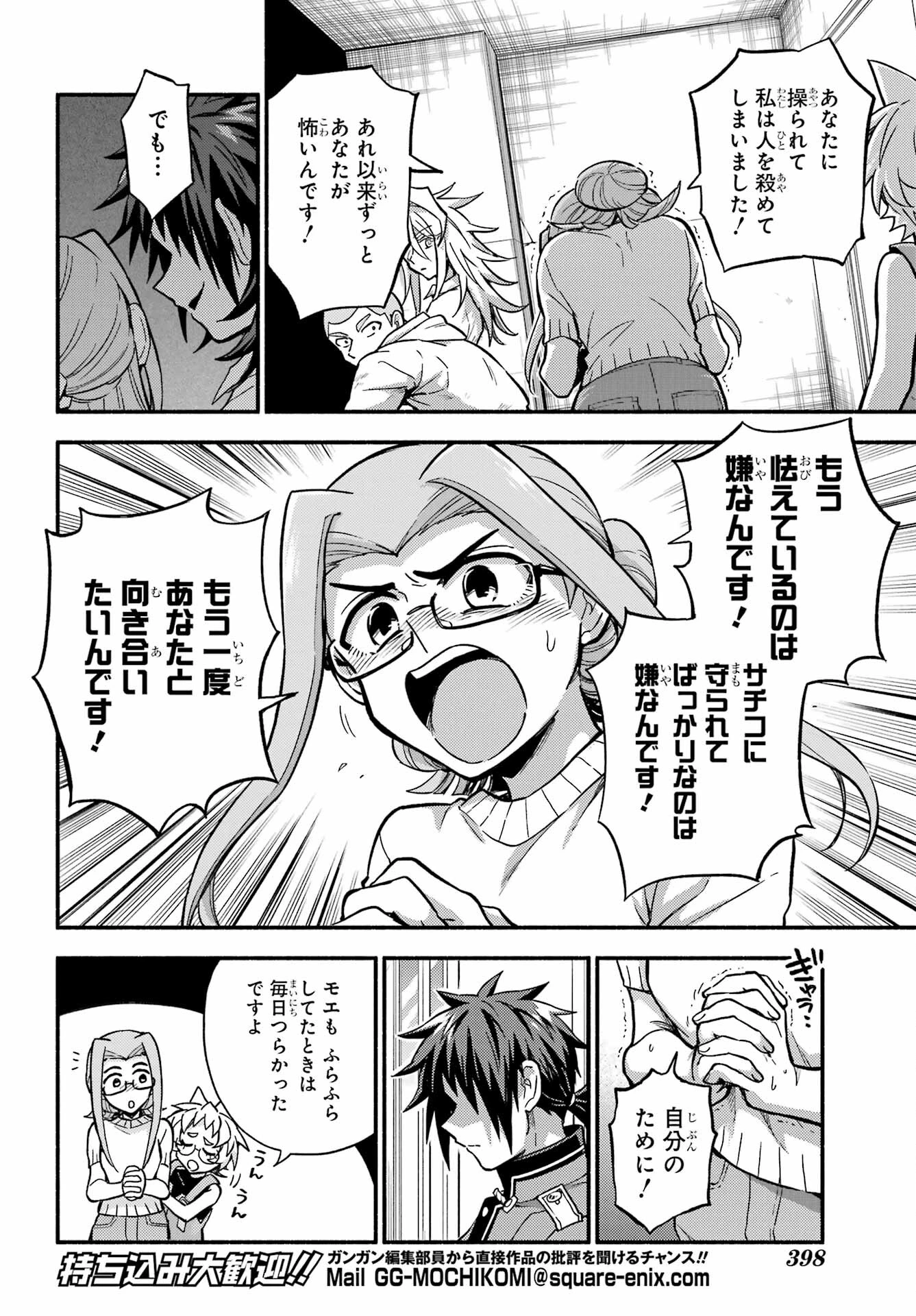 无能的奈奈 第90話 - 8