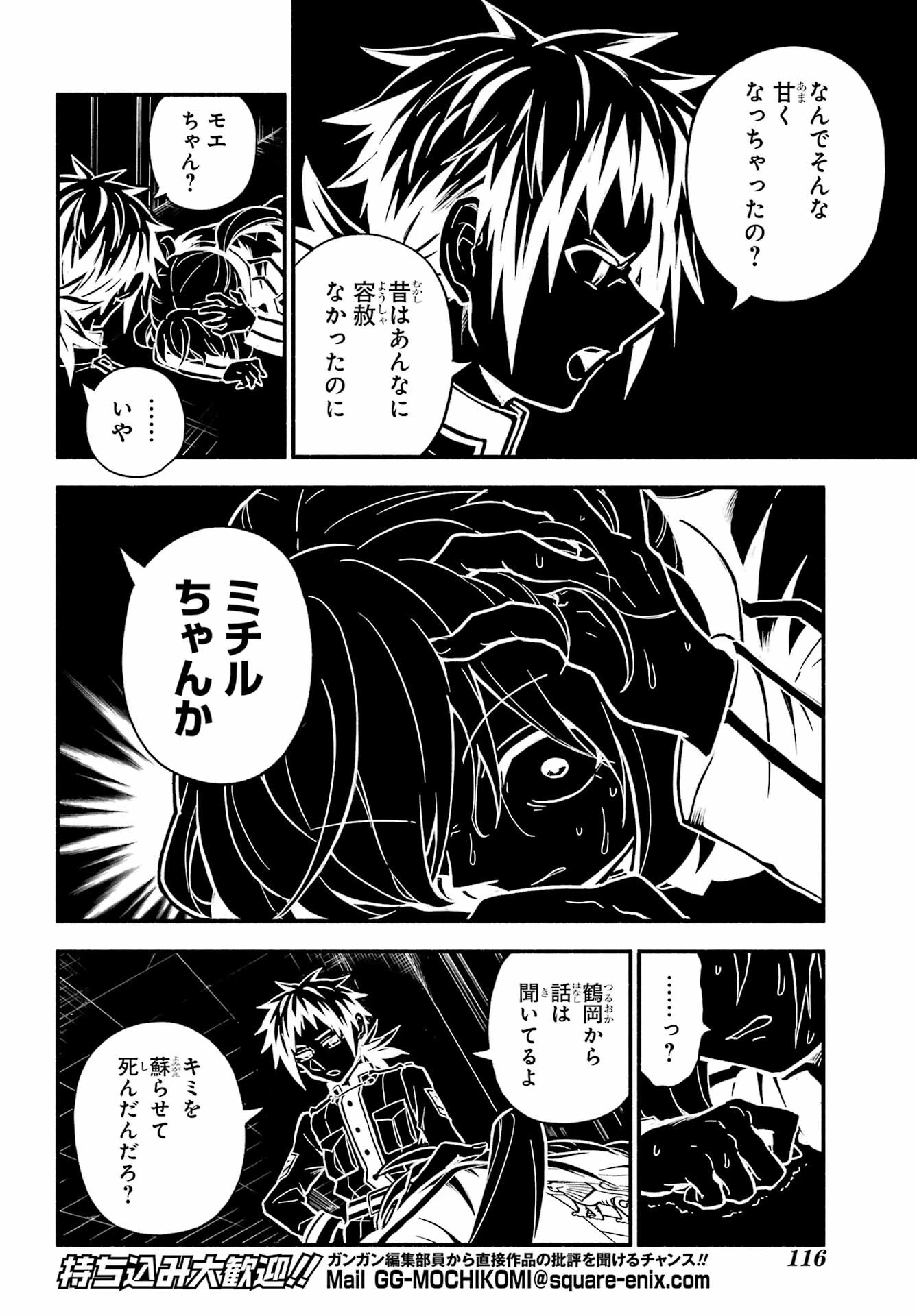 无能的奈奈 第88話 - 4