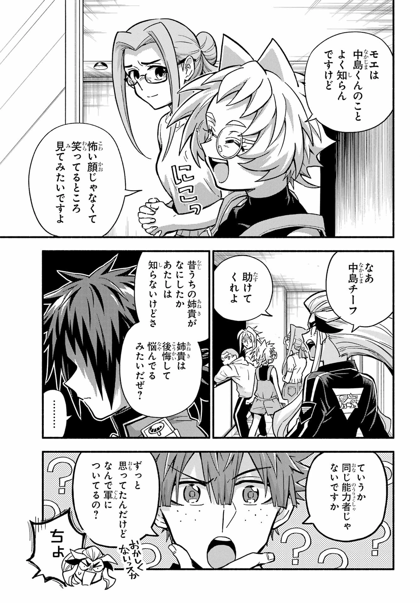 无能的奈奈 第90話 - 9