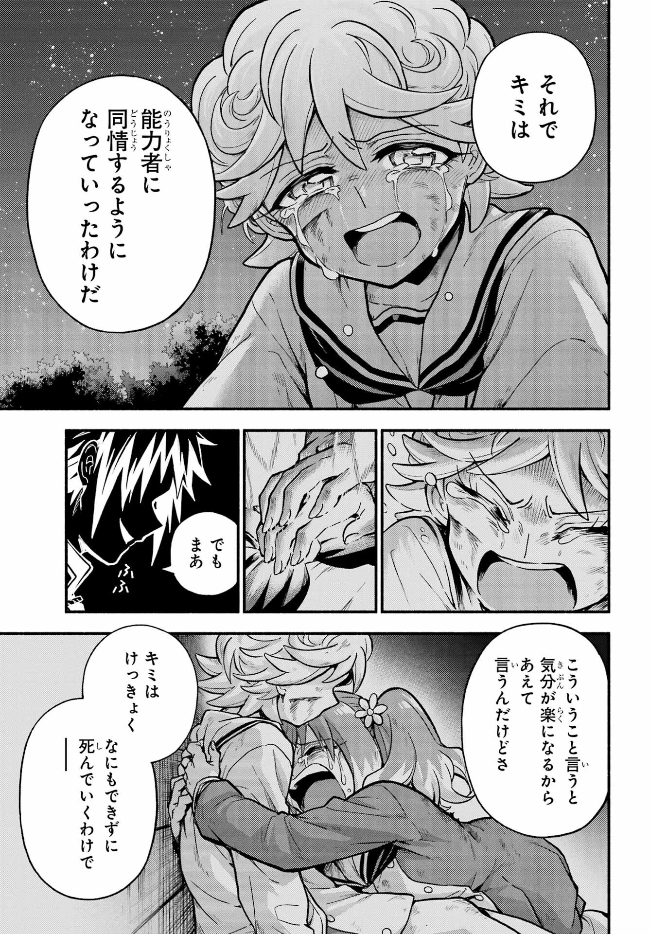无能的奈奈 第88話 - 5