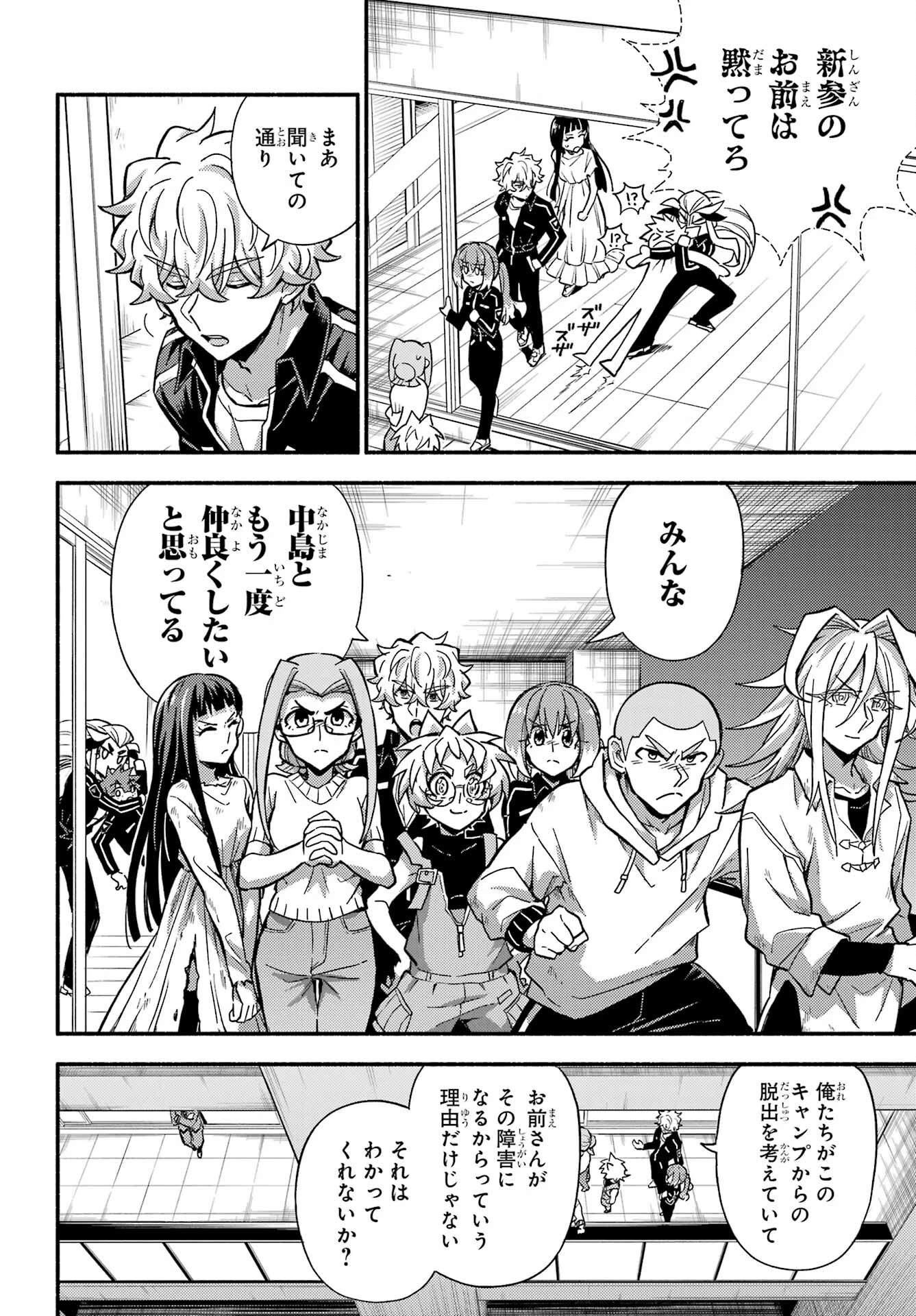 无能的奈奈 第90話 - 10