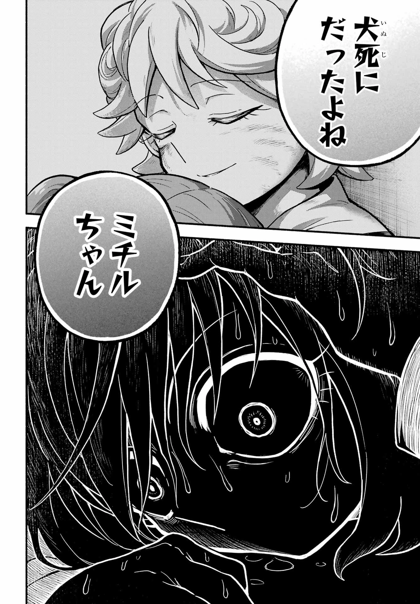 无能的奈奈 第88話 - 6