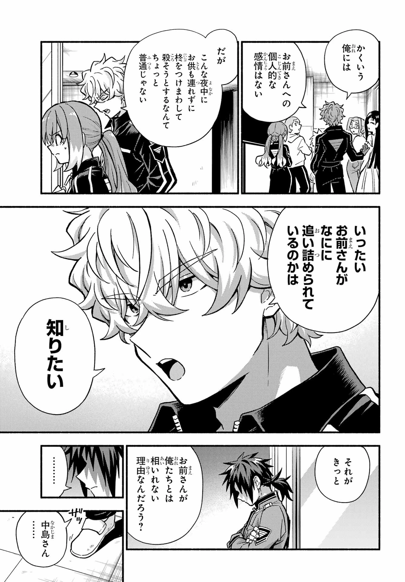 无能的奈奈 第90話 - 11