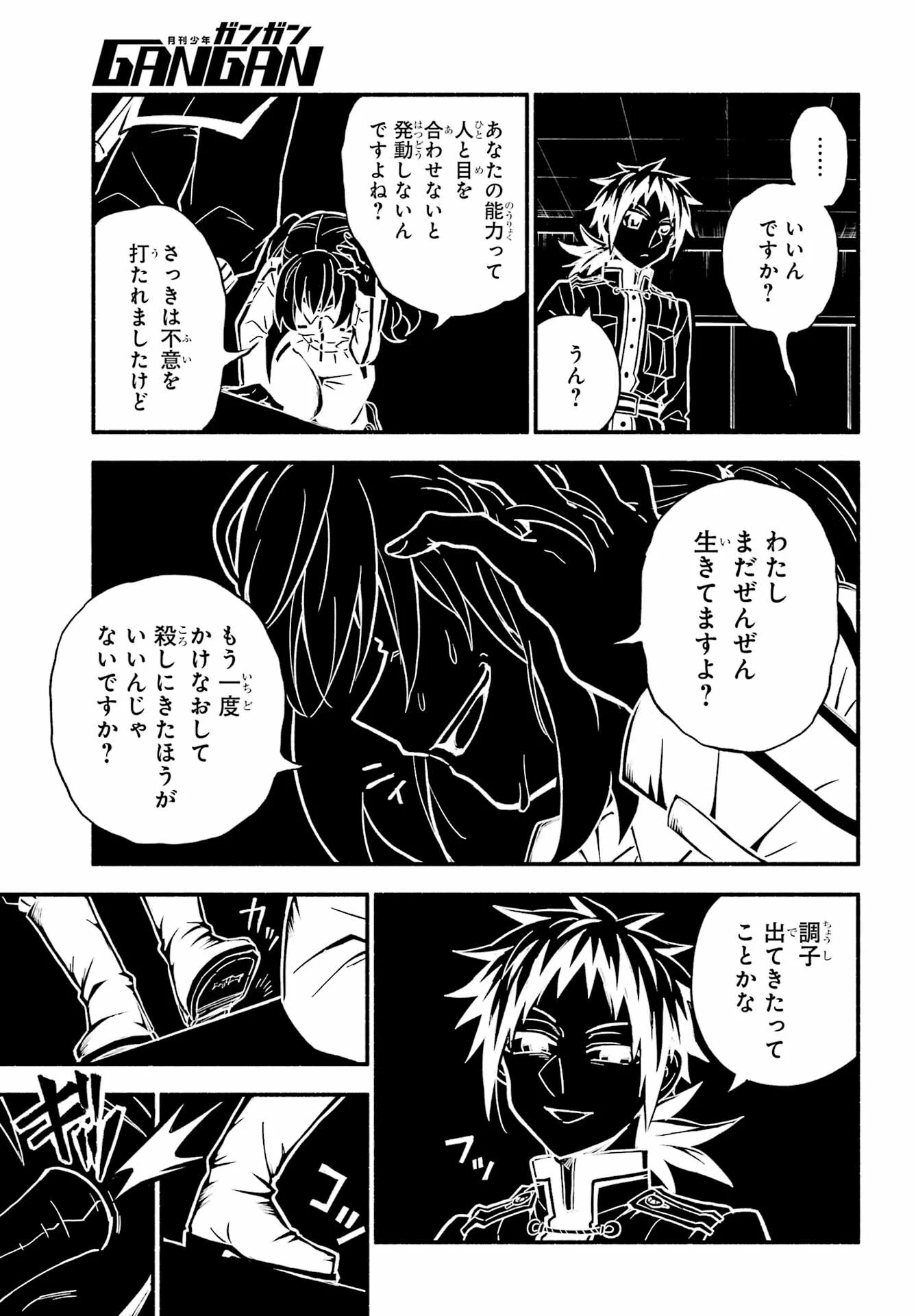 无能的奈奈 第88話 - 7