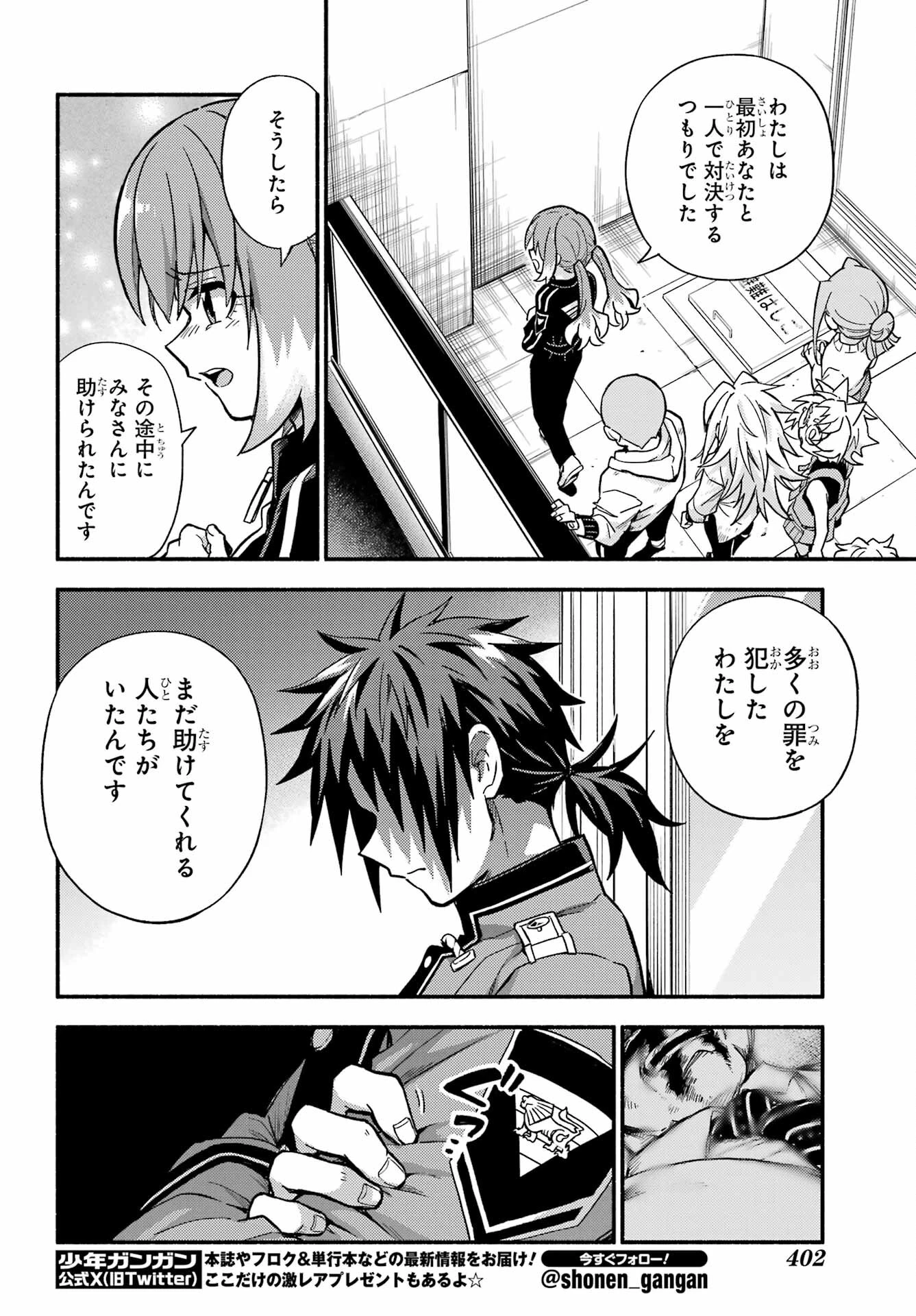 无能的奈奈 第90話 - 12