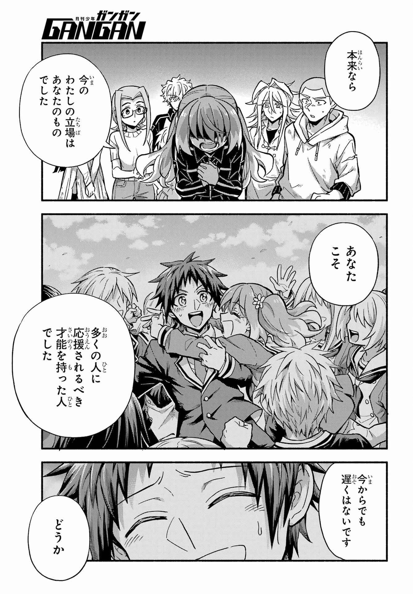 无能的奈奈 第90話 - 13