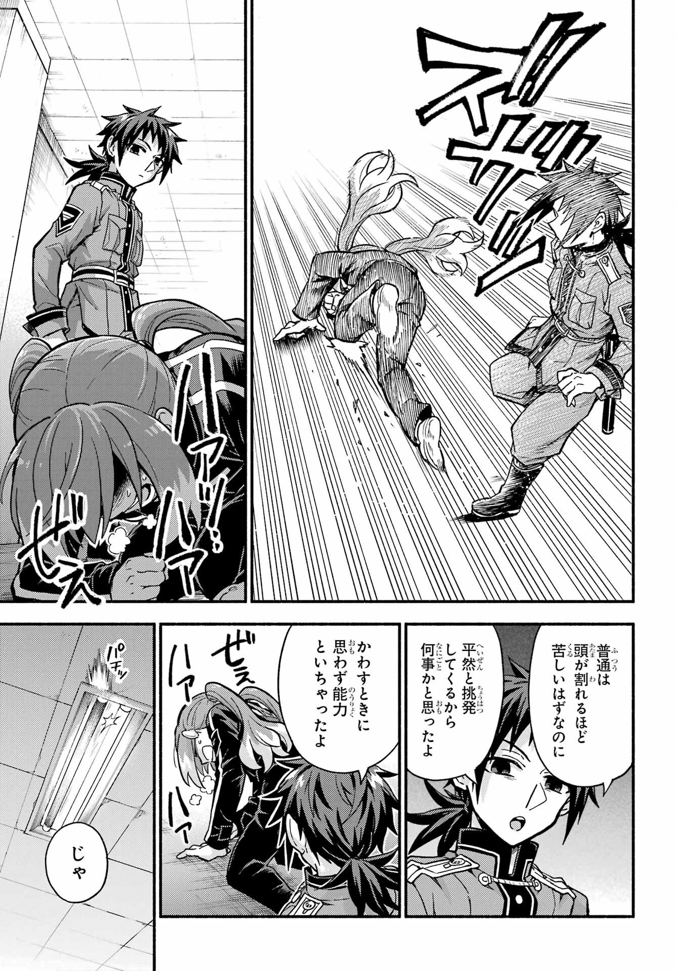 无能的奈奈 第88話 - 9