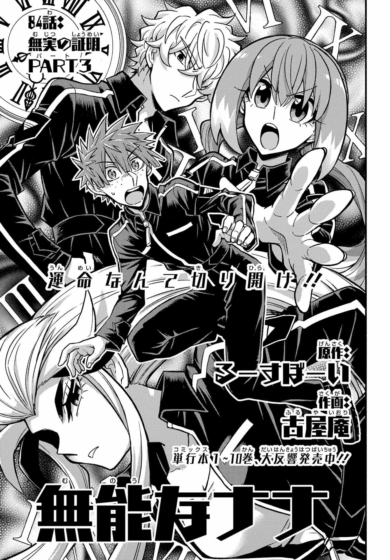 无能的奈奈 第84話 - 1