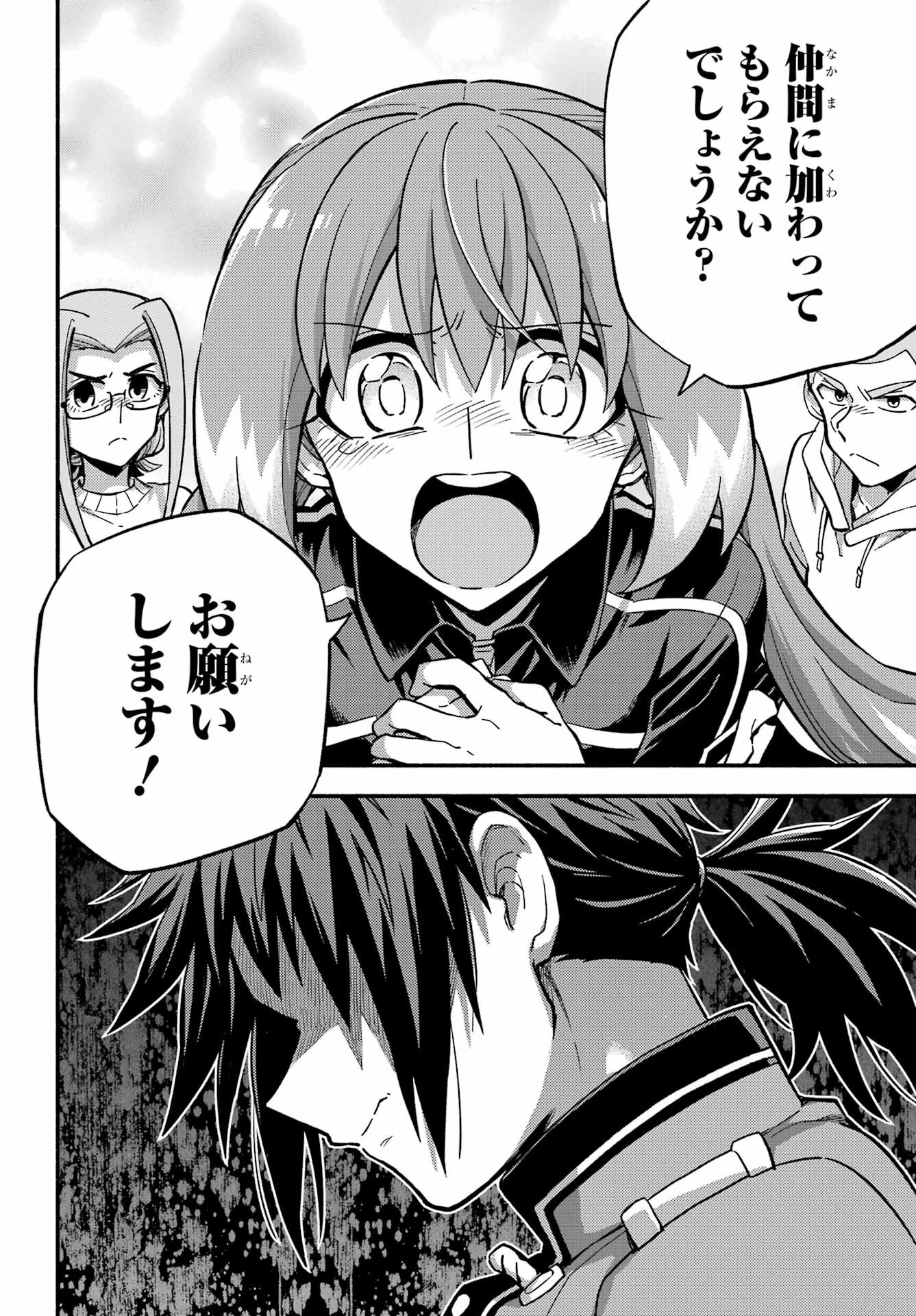 无能的奈奈 第90話 - 14