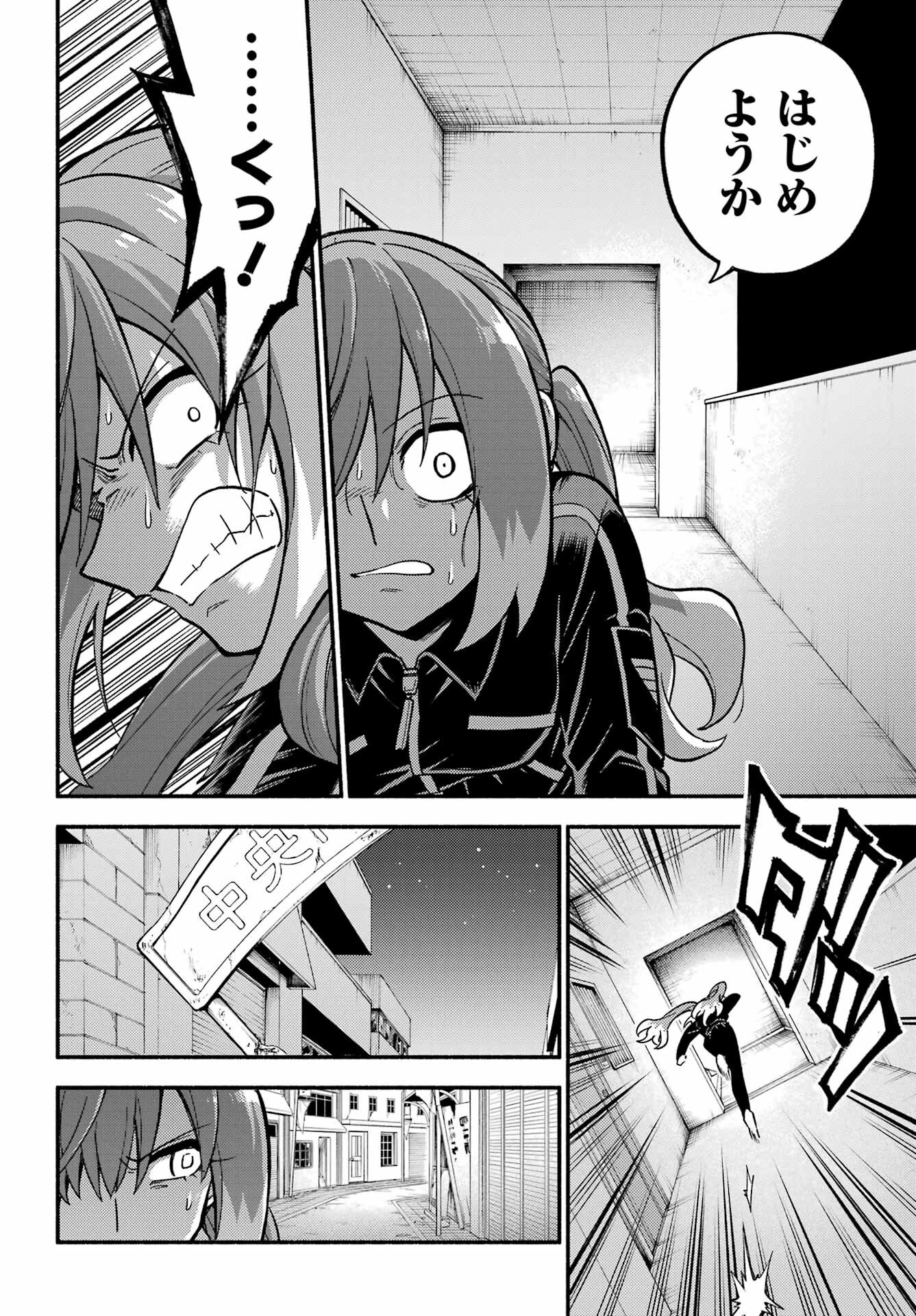 无能的奈奈 第88話 - 10