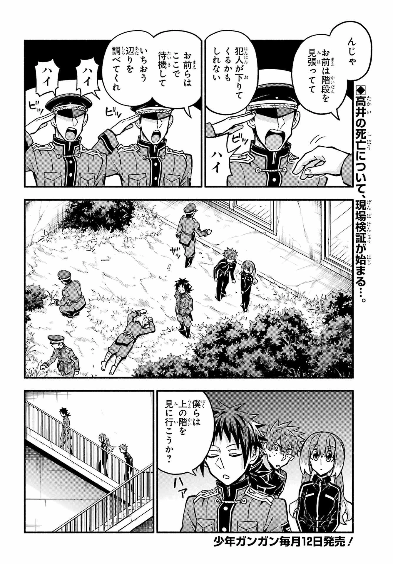 无能的奈奈 第84話 - 2