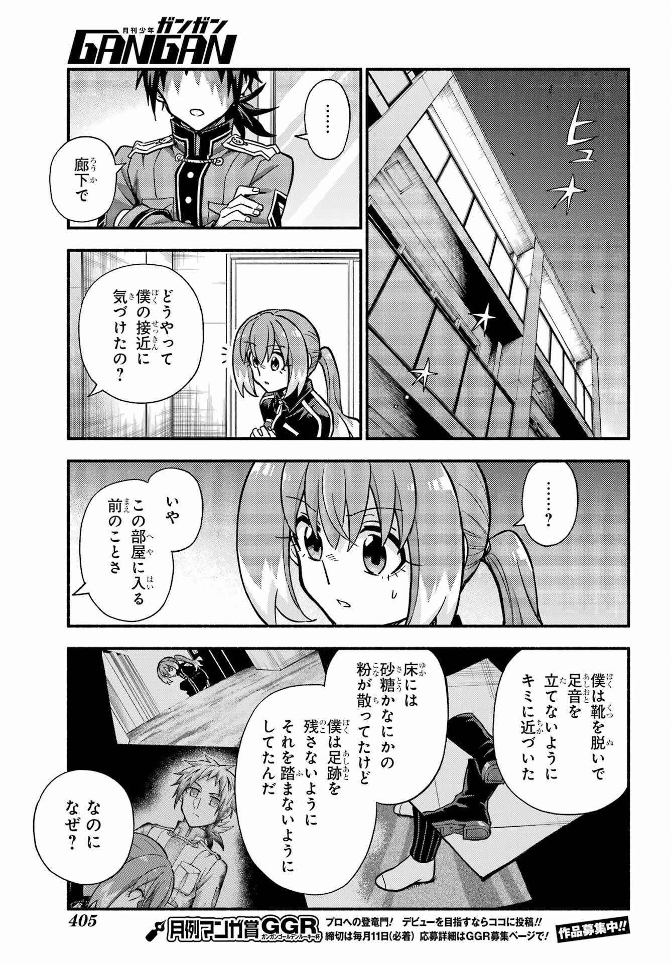 无能的奈奈 第90話 - 15