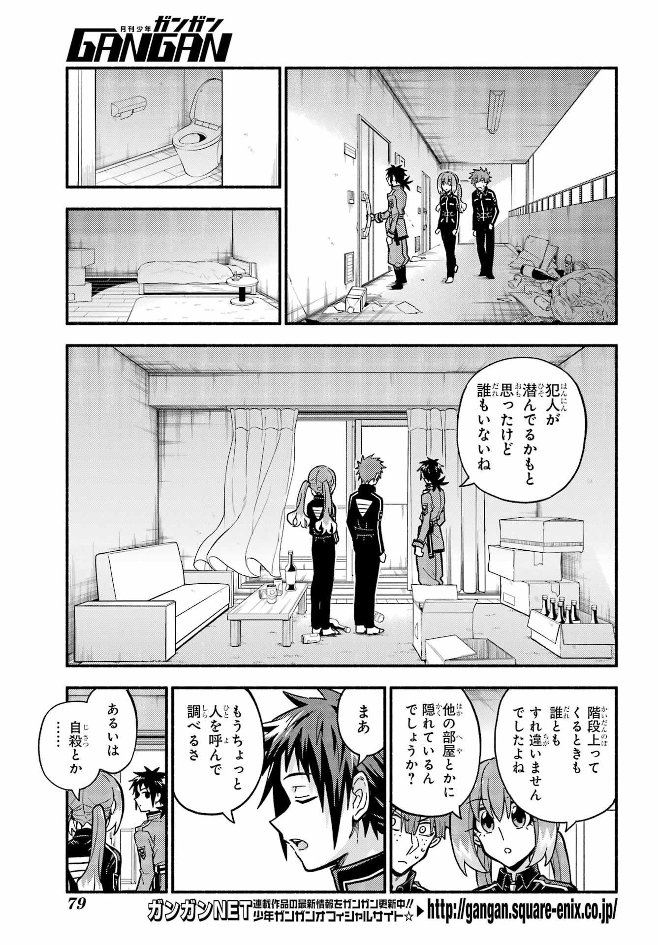 无能的奈奈 第84話 - 3