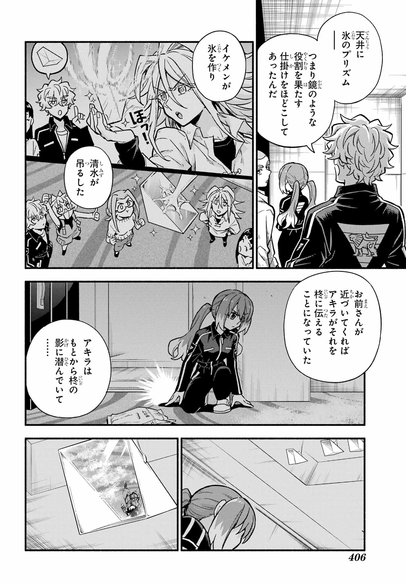 无能的奈奈 第90話 - 16