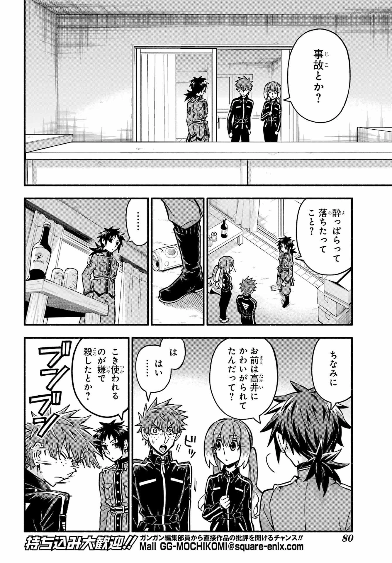 无能的奈奈 第84話 - 4