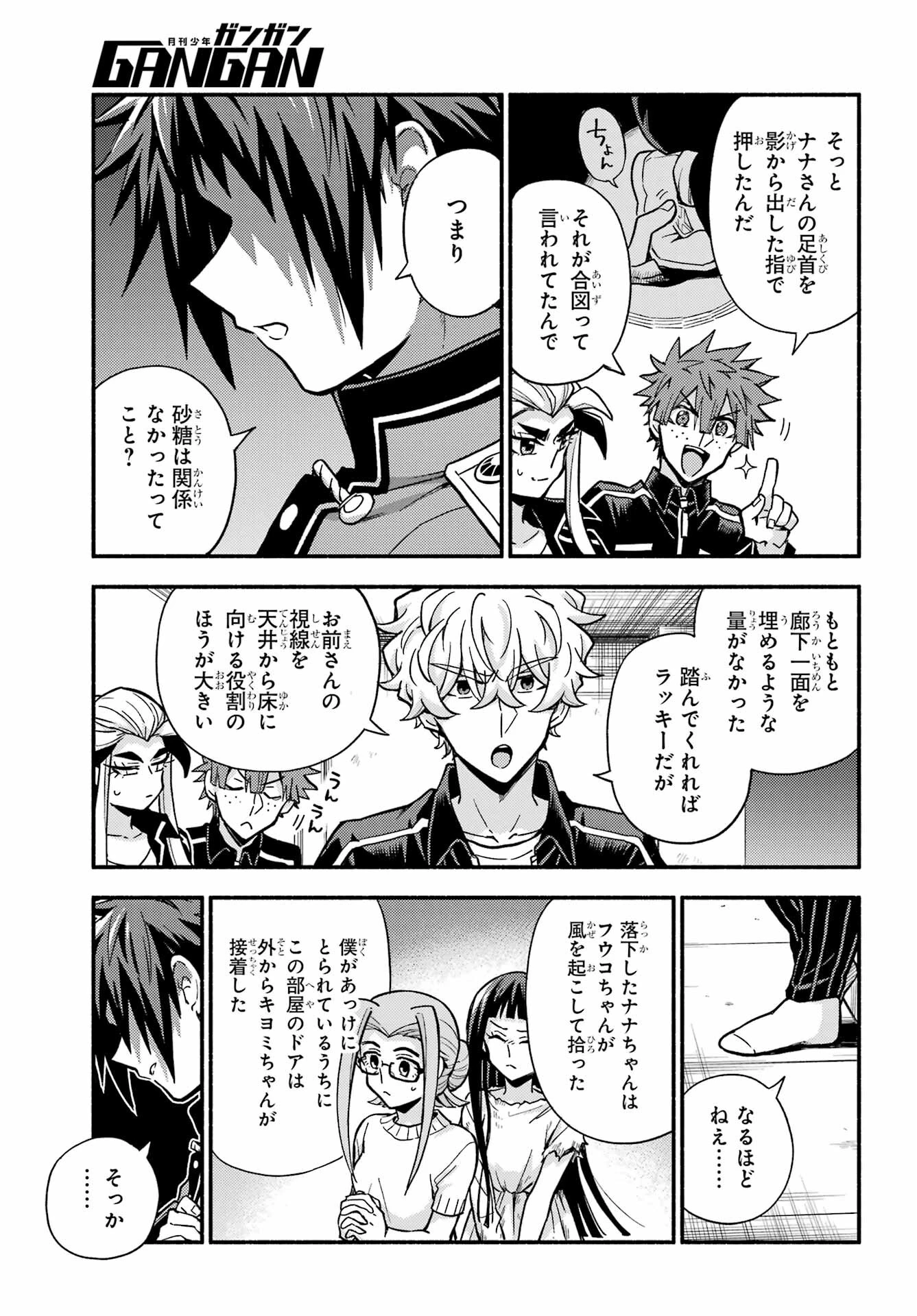 无能的奈奈 第90話 - 17