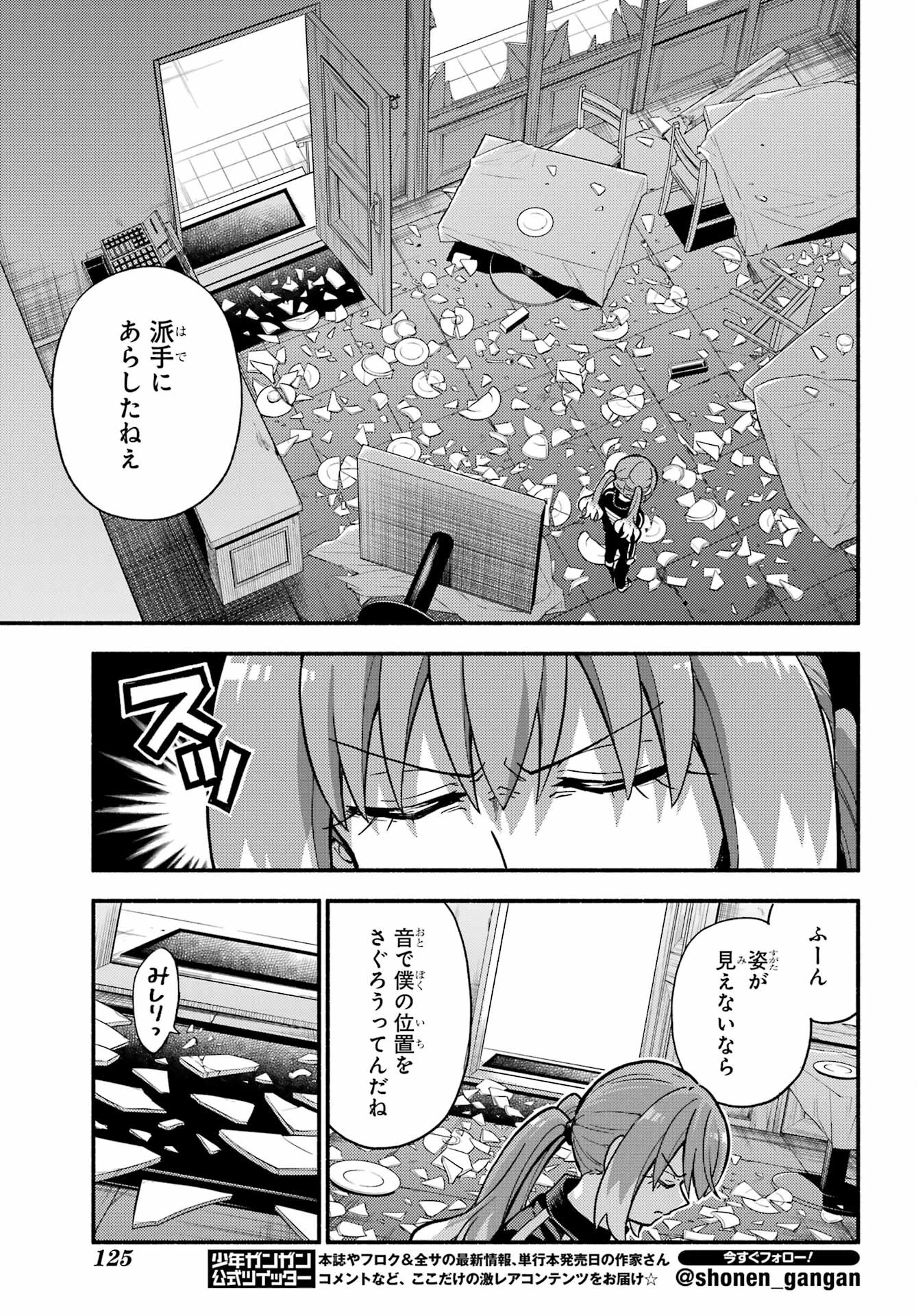 无能的奈奈 第88話 - 13