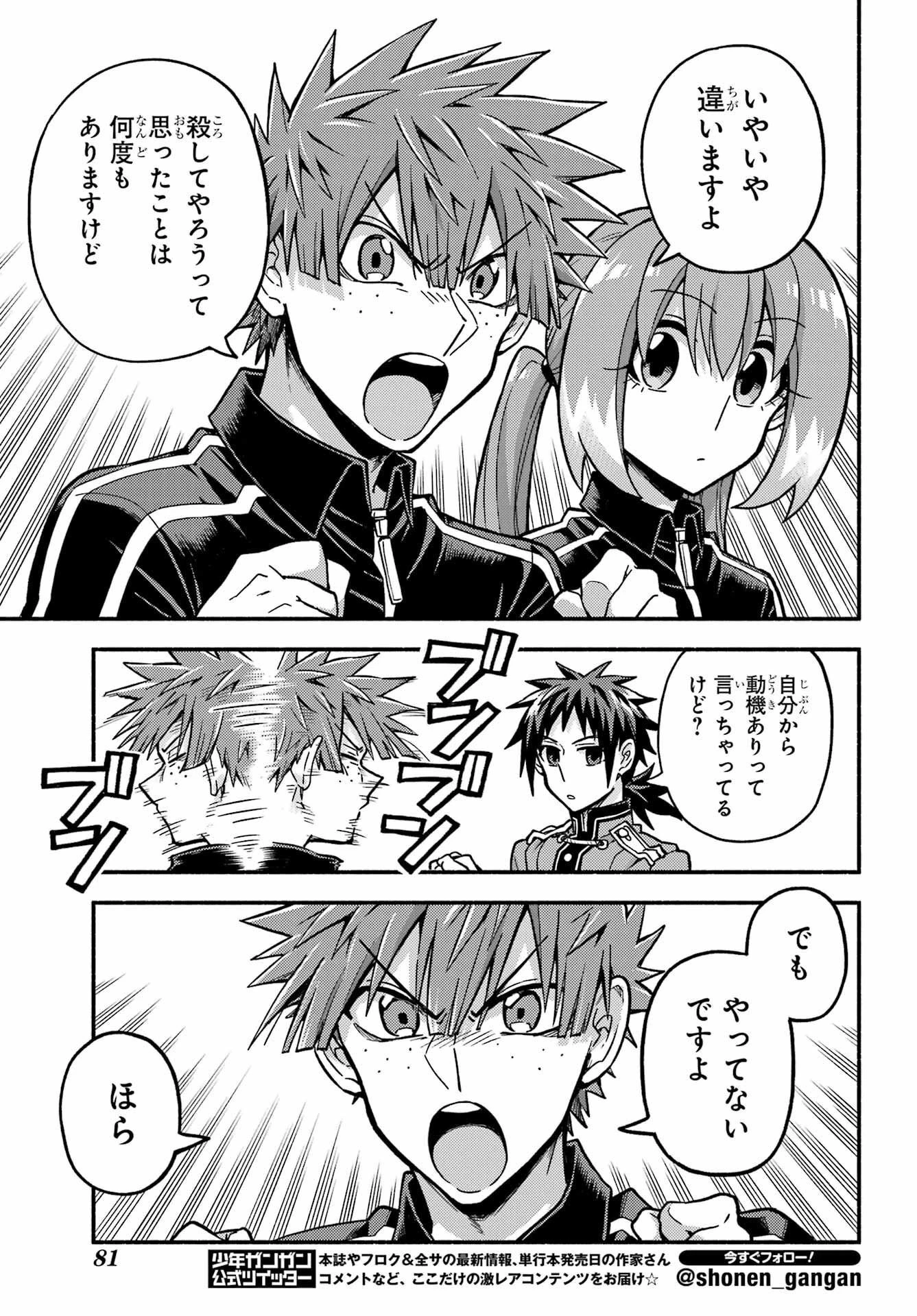 无能的奈奈 第84話 - 5