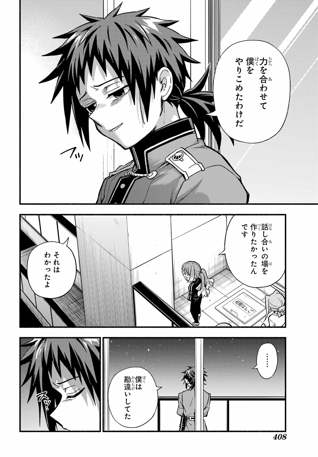 无能的奈奈 第90話 - 18