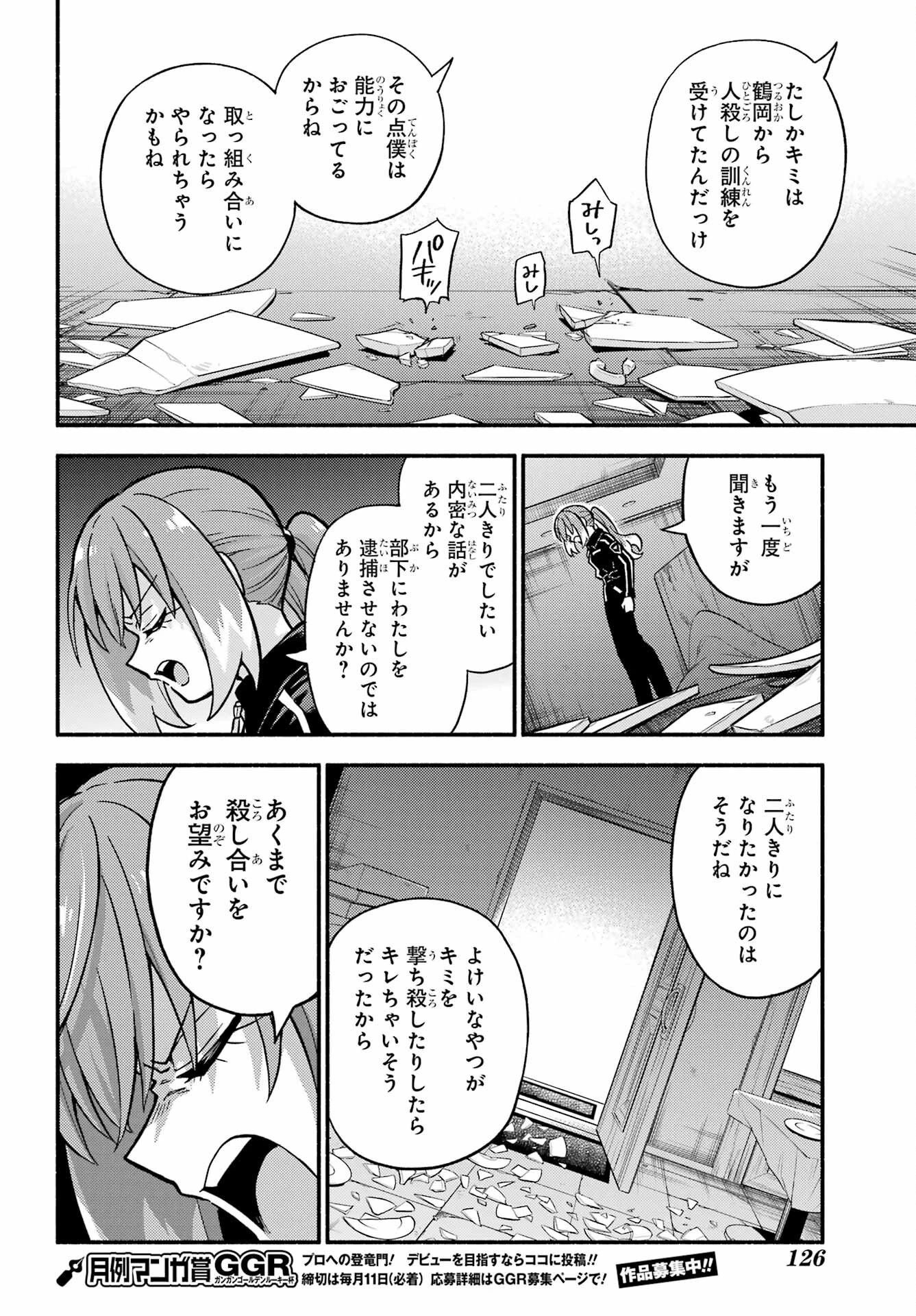 无能的奈奈 第88話 - 14