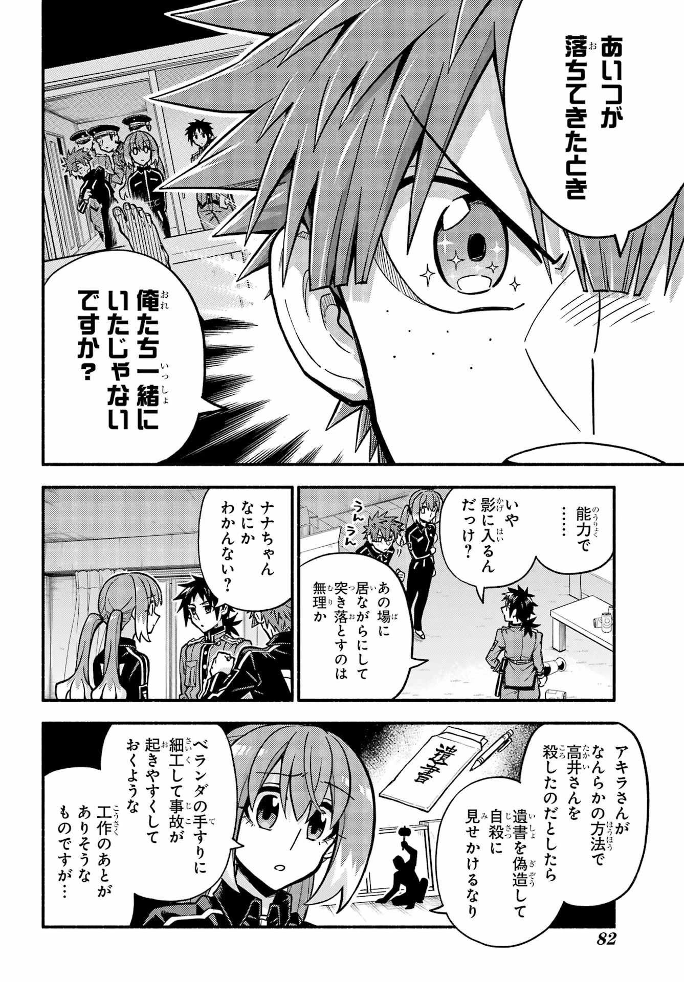 无能的奈奈 第84話 - 6