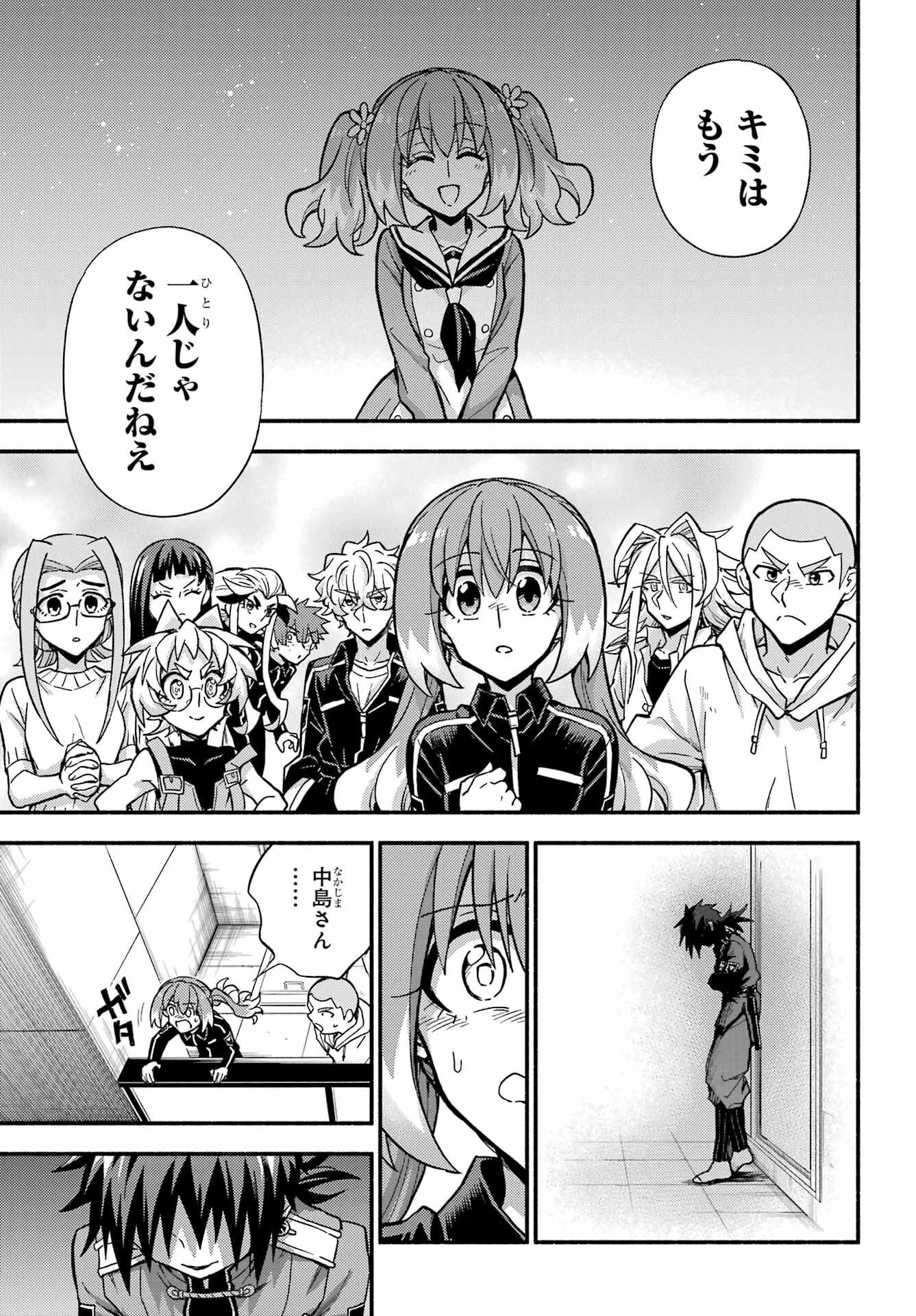 无能的奈奈 第90話 - 19