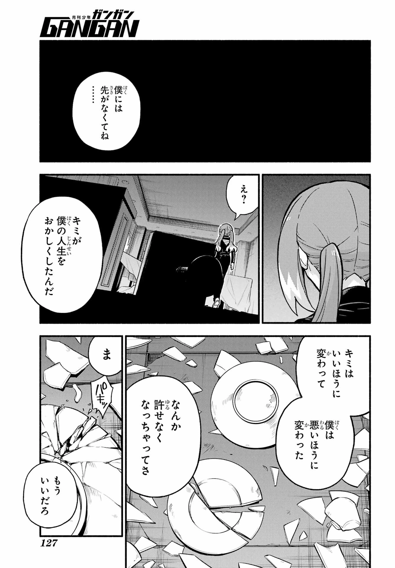 无能的奈奈 第88話 - 15