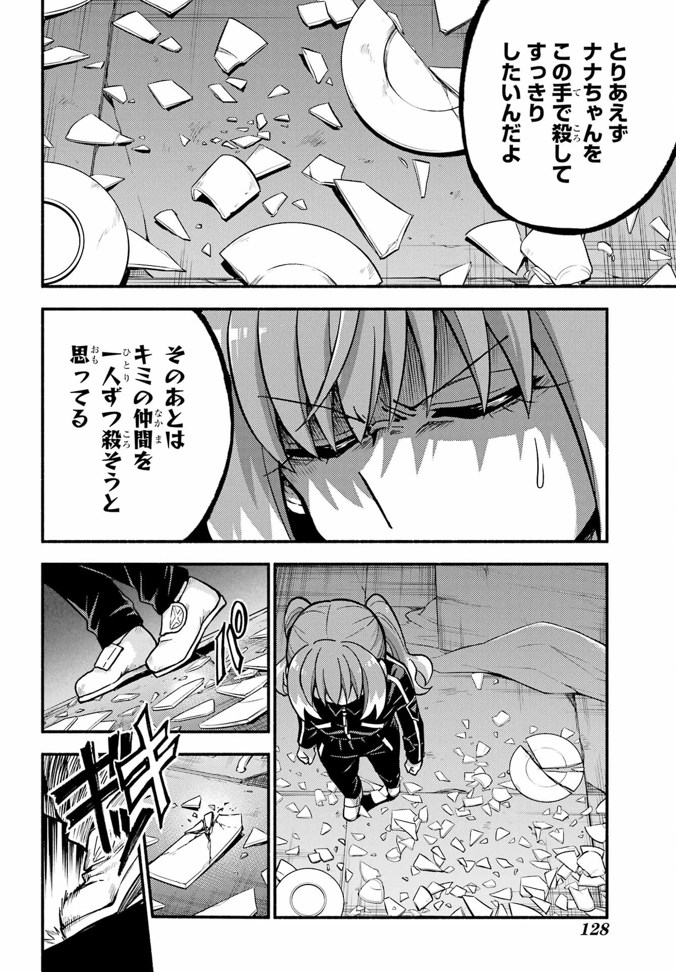 无能的奈奈 第88話 - 16