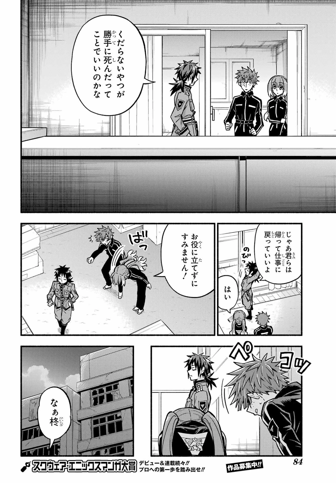 无能的奈奈 第84話 - 8