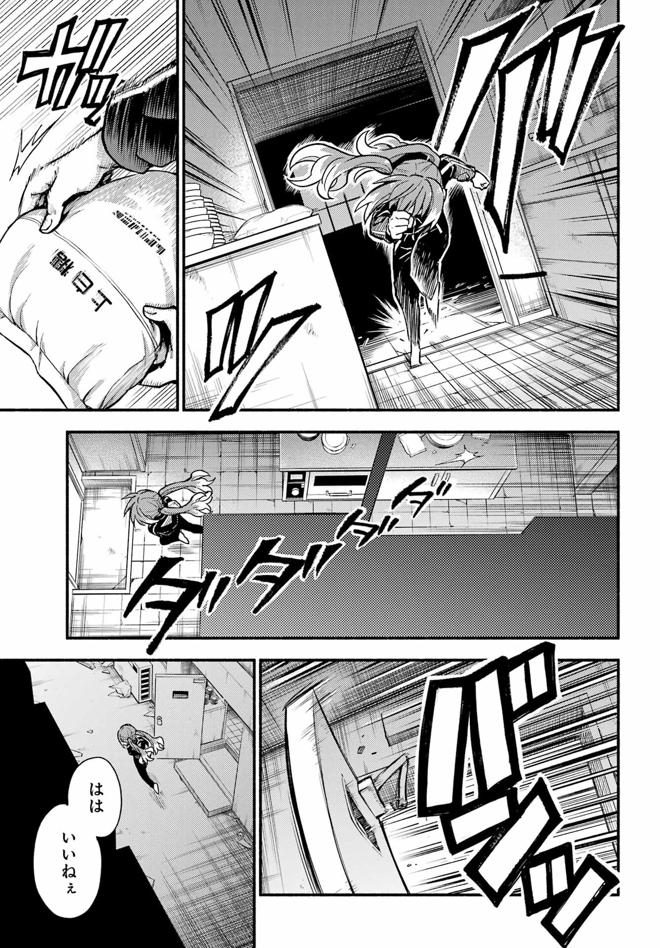 无能的奈奈 第88話 - 17