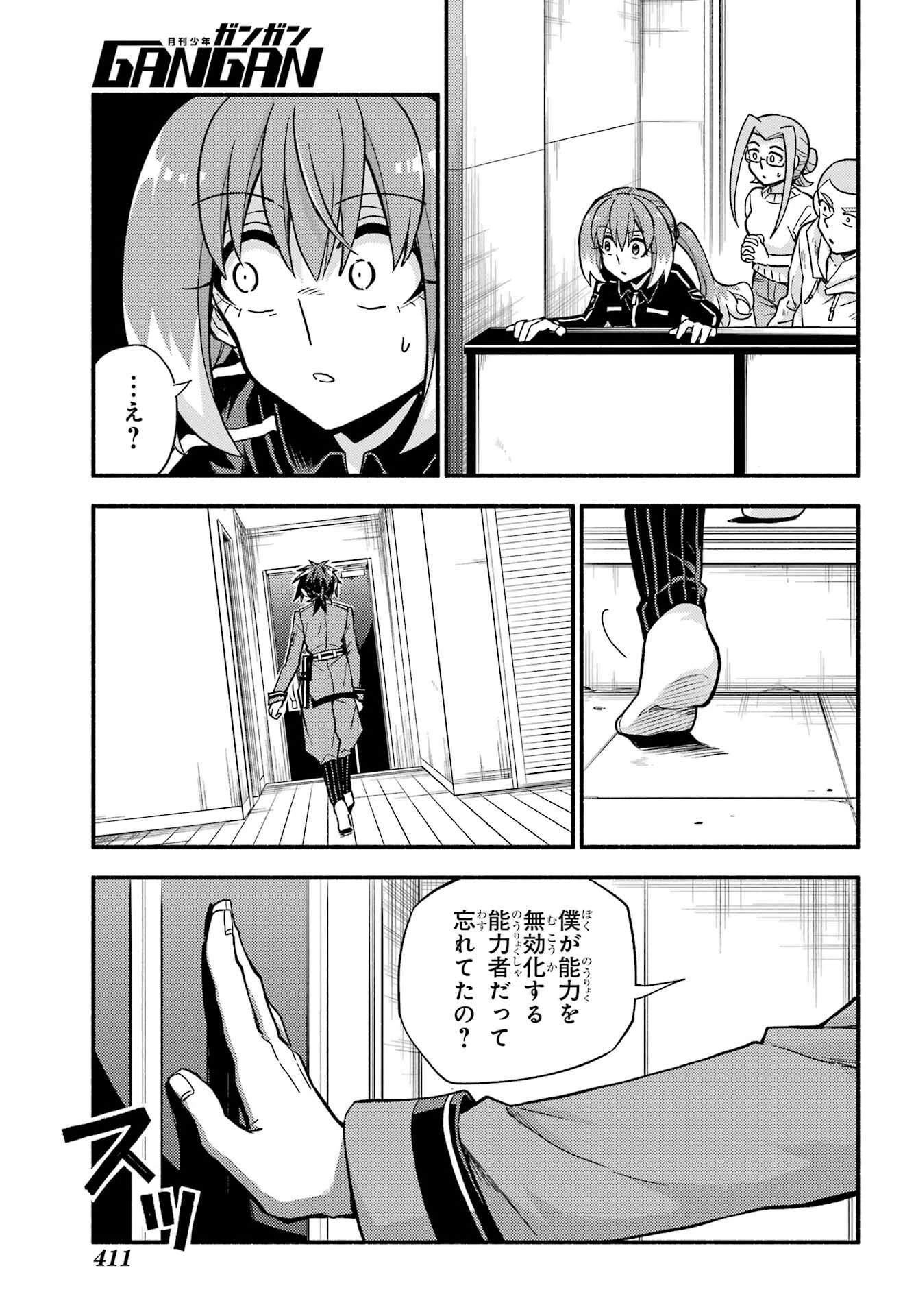 无能的奈奈 第90話 - 21