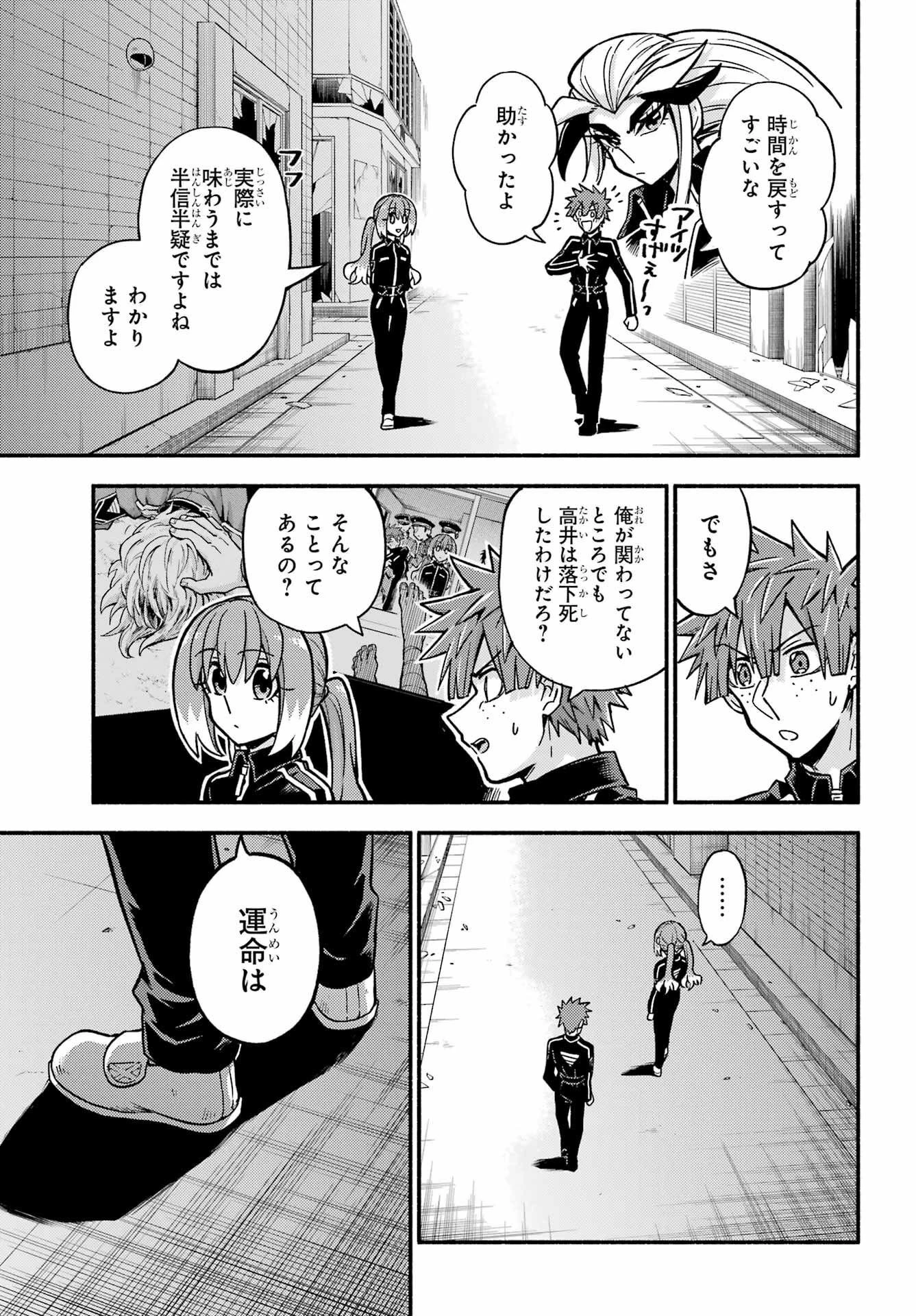 无能的奈奈 第84話 - 9