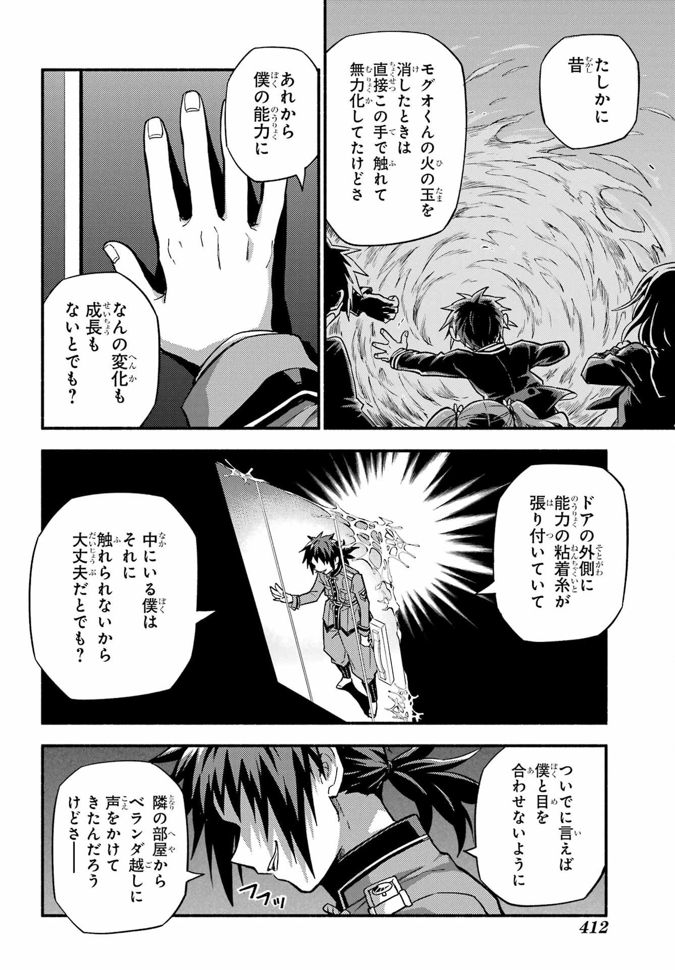 无能的奈奈 第90話 - 22