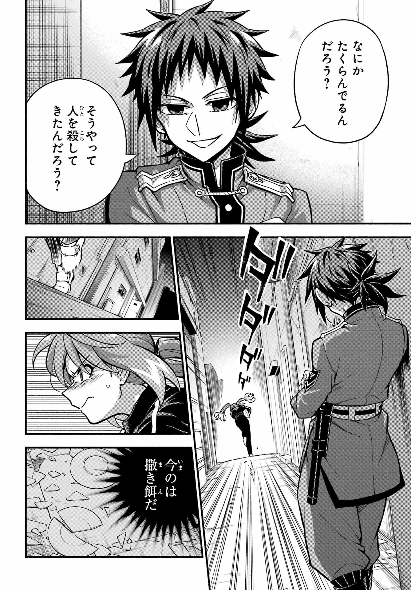 无能的奈奈 第88話 - 18