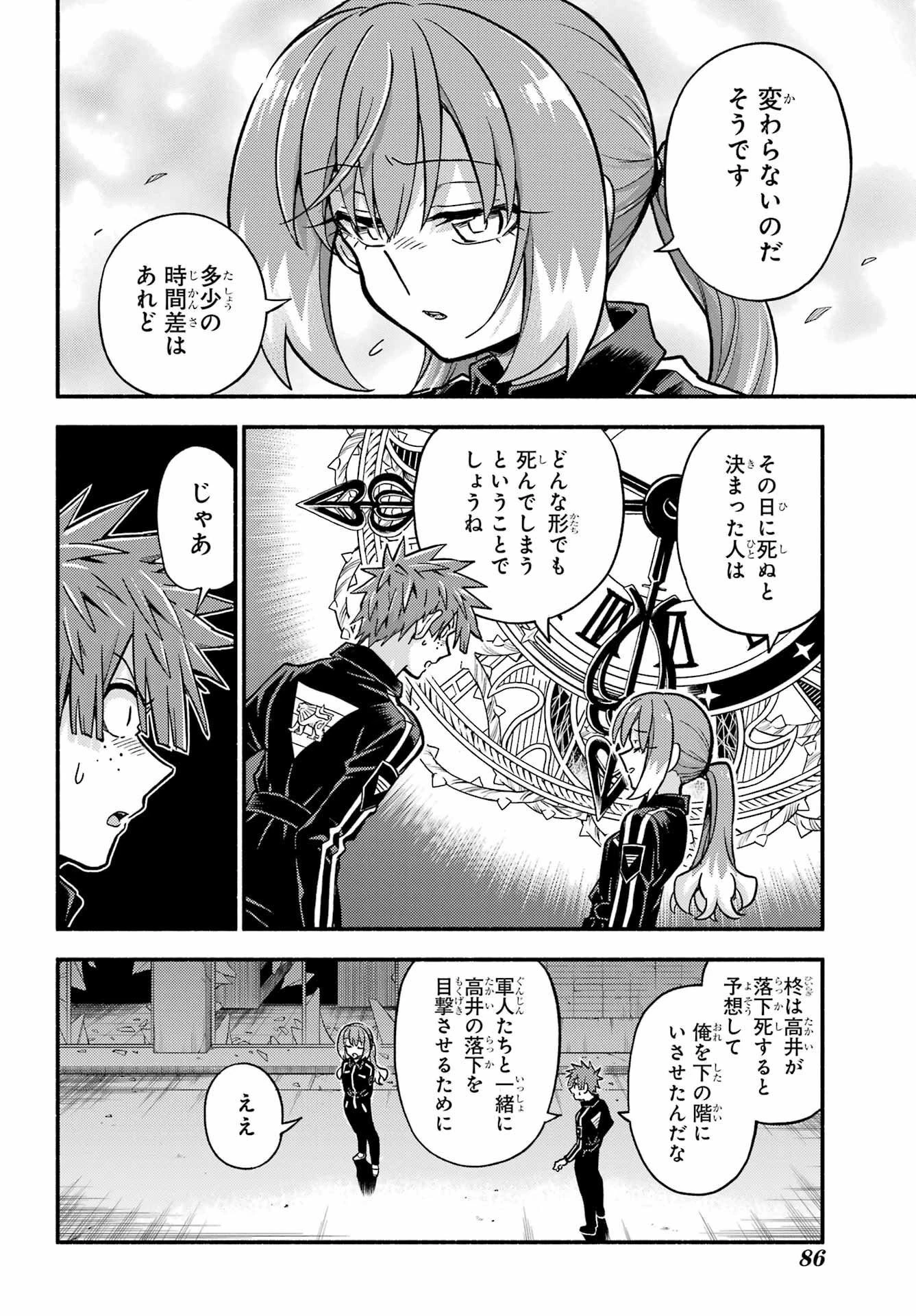 无能的奈奈 第84話 - 10