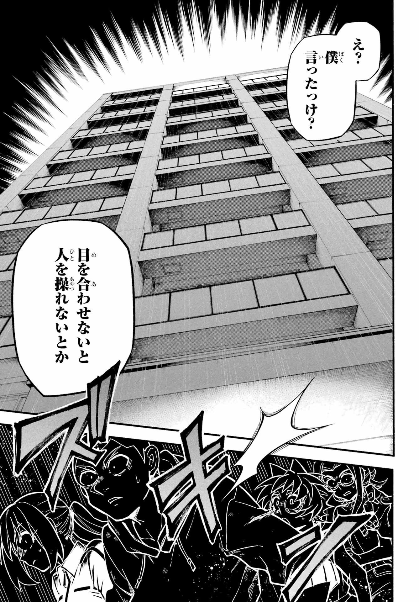 无能的奈奈 第90話 - 23
