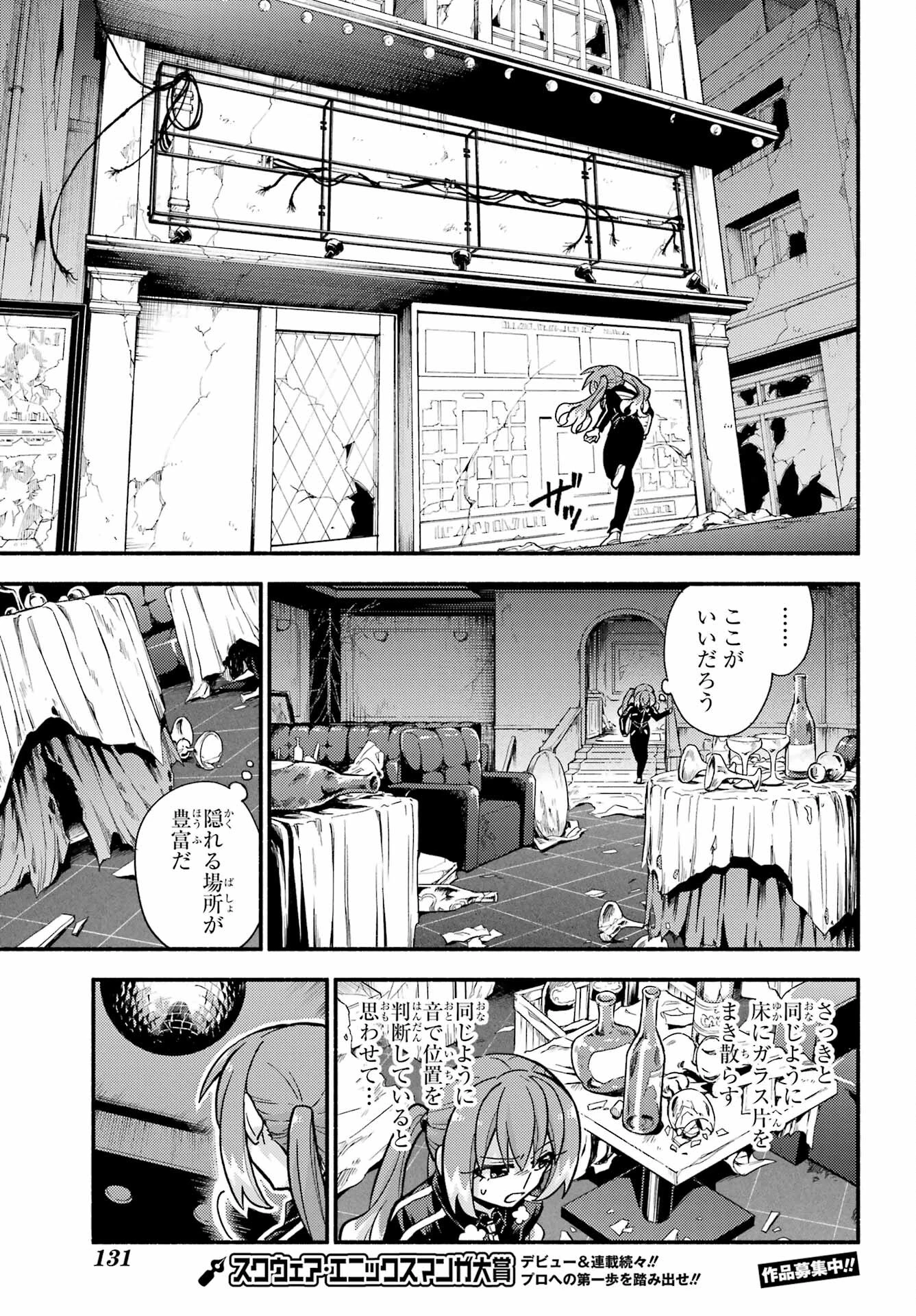 无能的奈奈 第88話 - 19