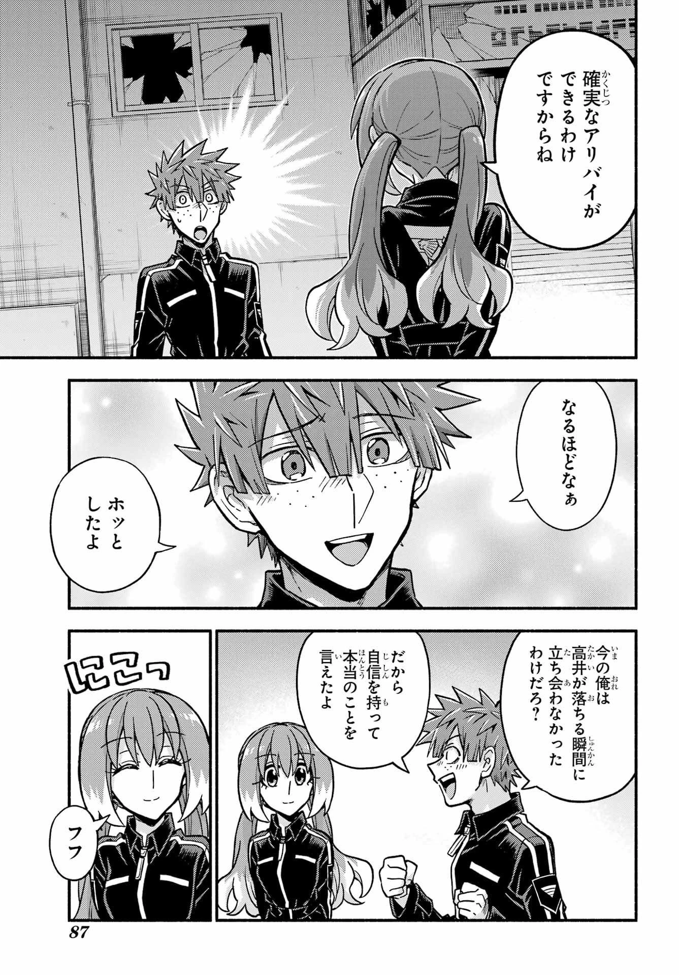 无能的奈奈 第84話 - 11