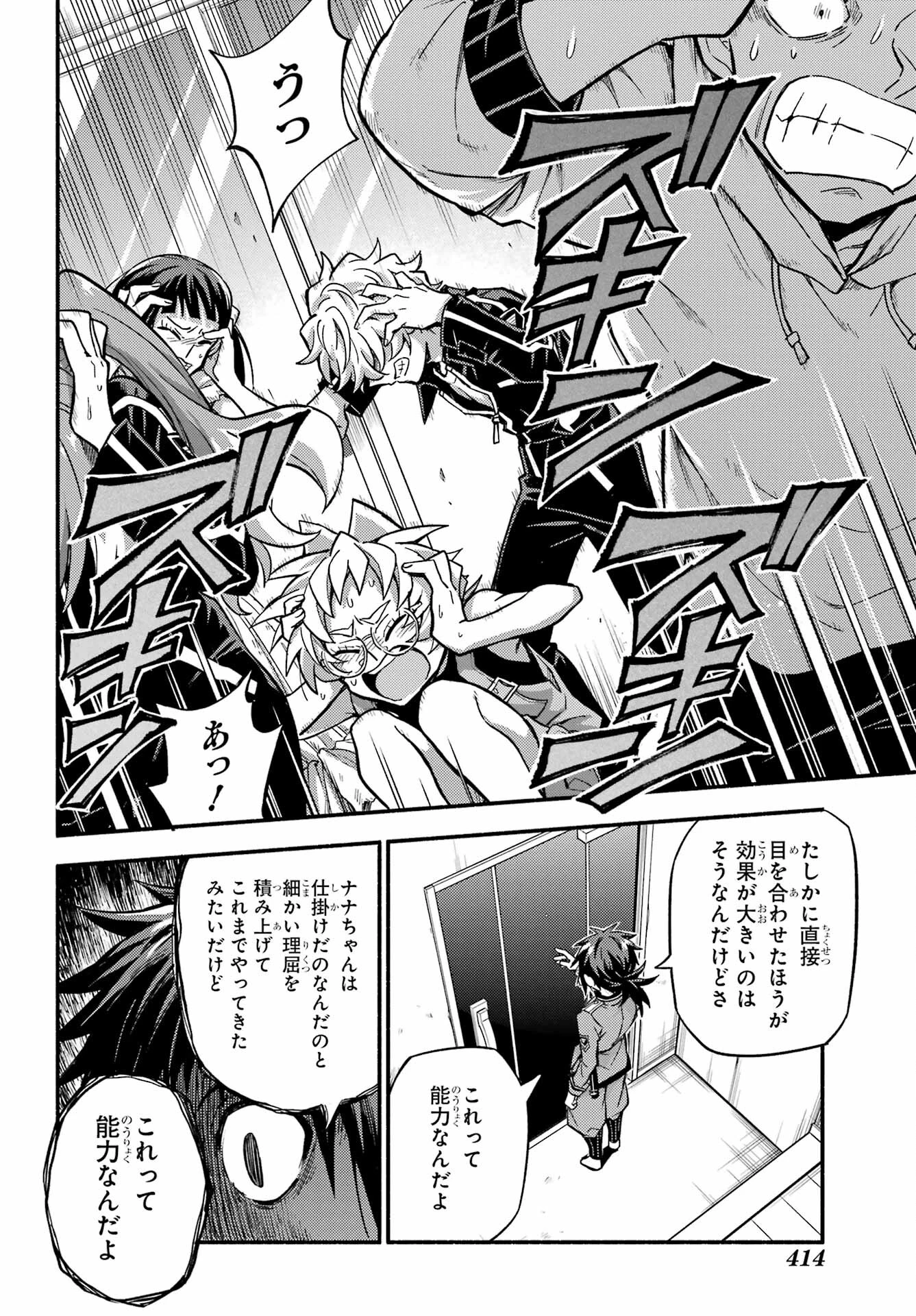 无能的奈奈 第90話 - 24
