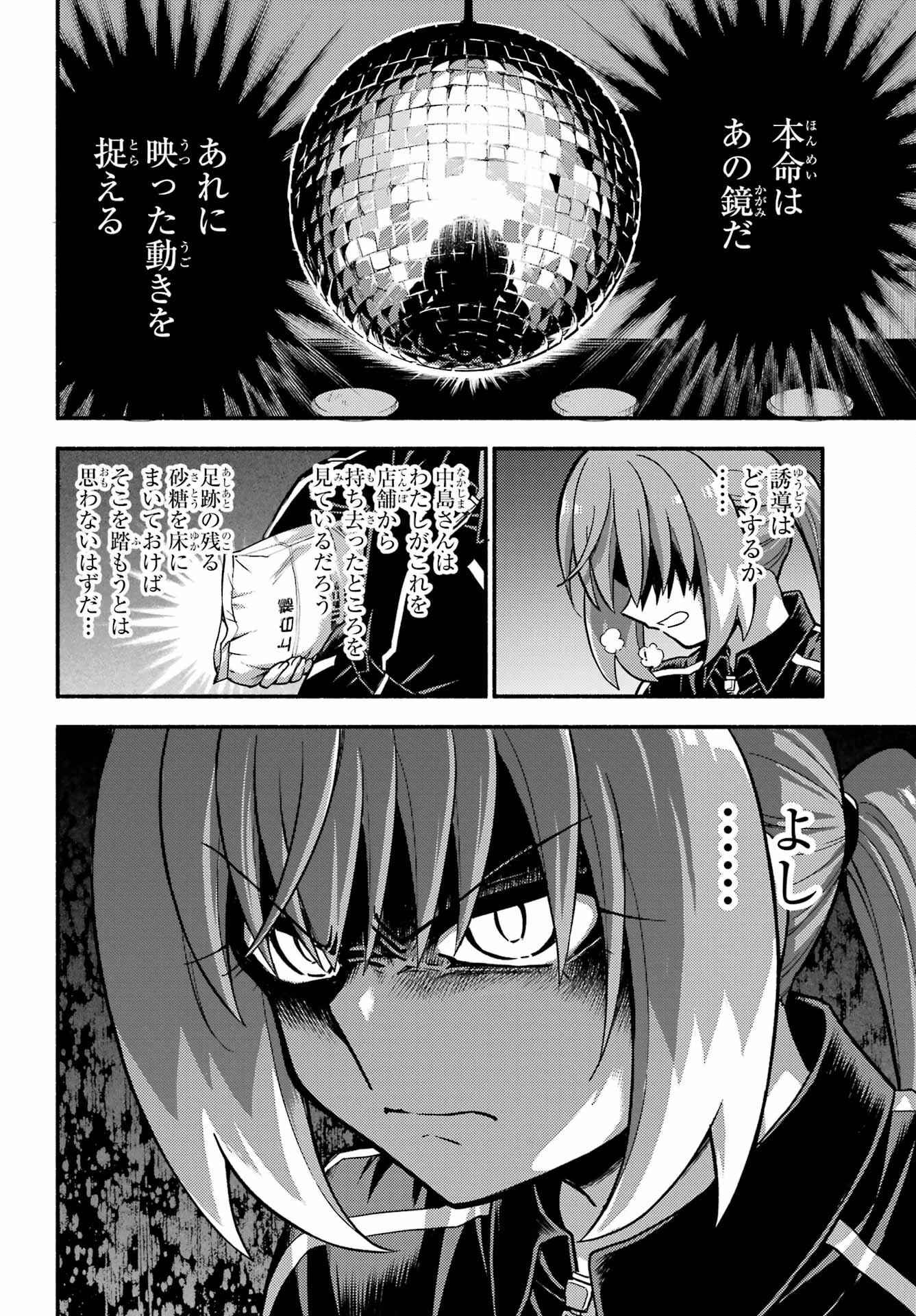 无能的奈奈 第88話 - 20