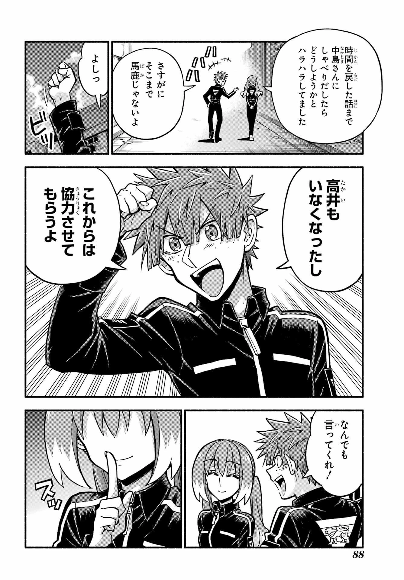 无能的奈奈 第84話 - 12