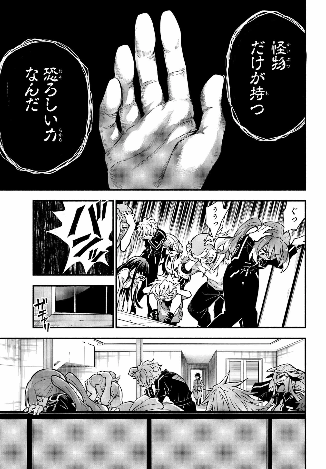 无能的奈奈 第90話 - 25