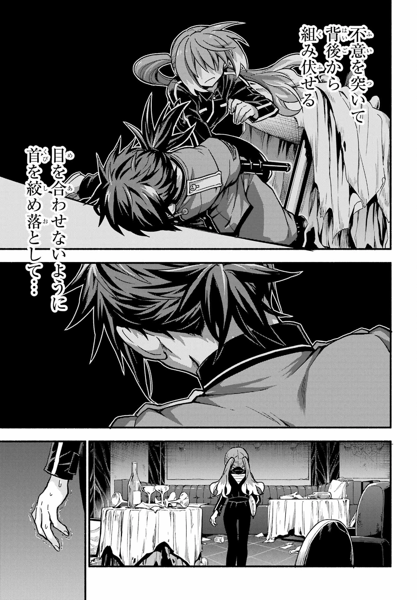 无能的奈奈 第88話 - 21