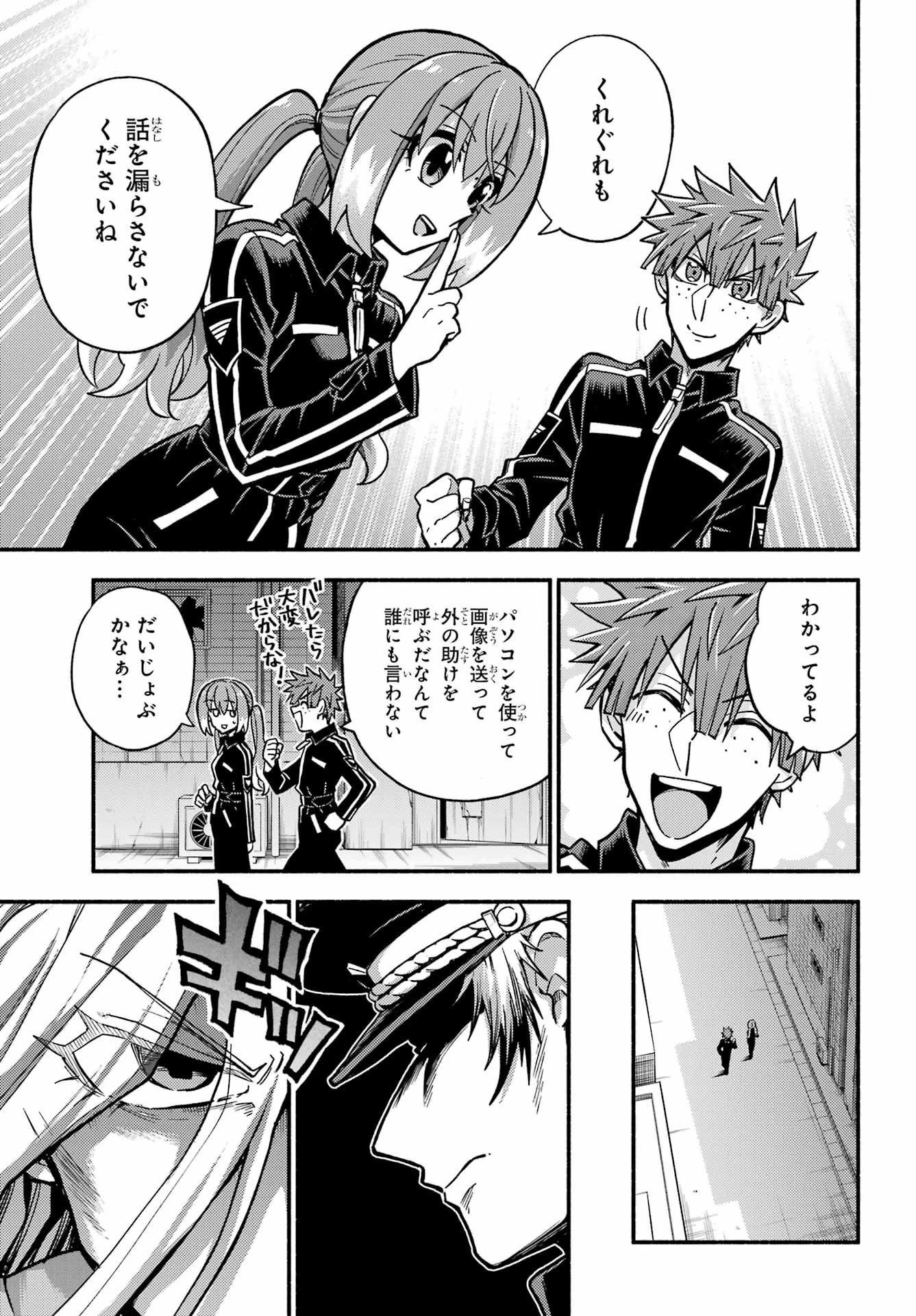 无能的奈奈 第84話 - 13