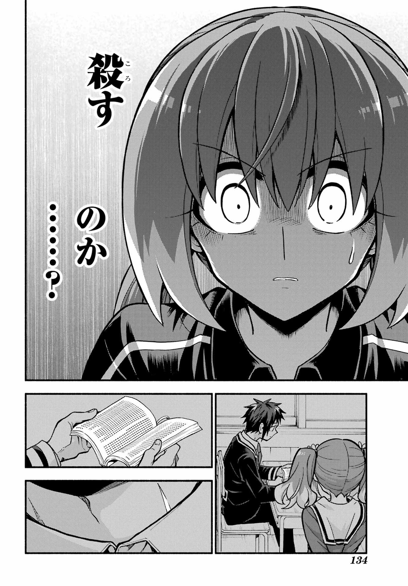 无能的奈奈 第88話 - 22